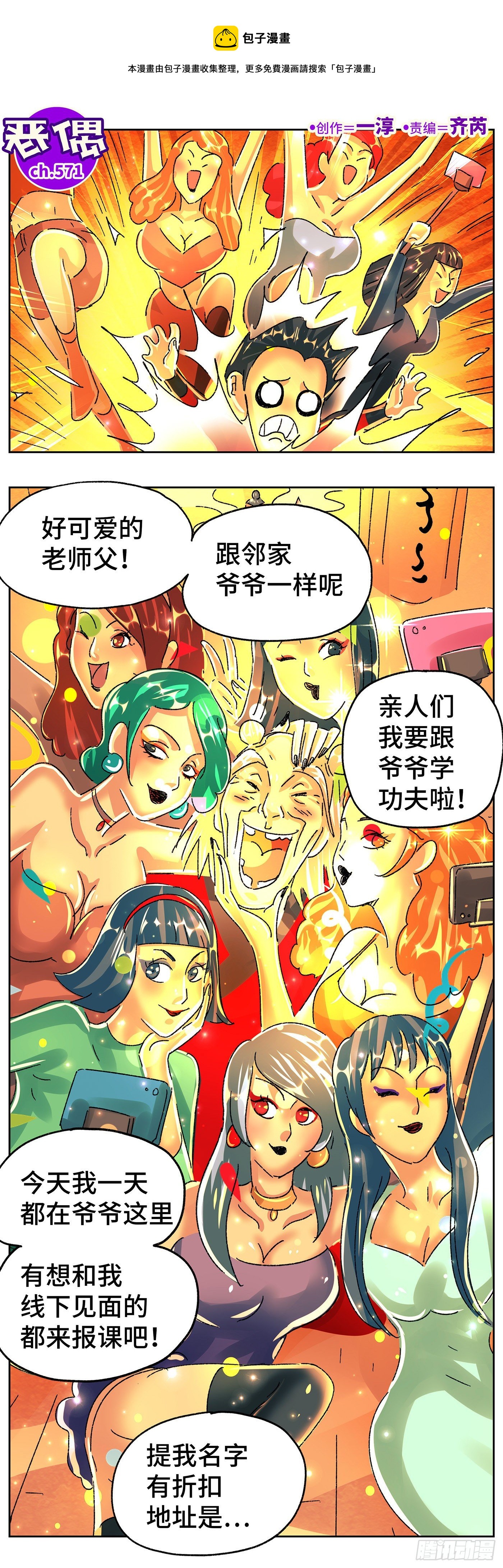 🍺恶偶 (天才玩偶) 第五百七十一话 第1页