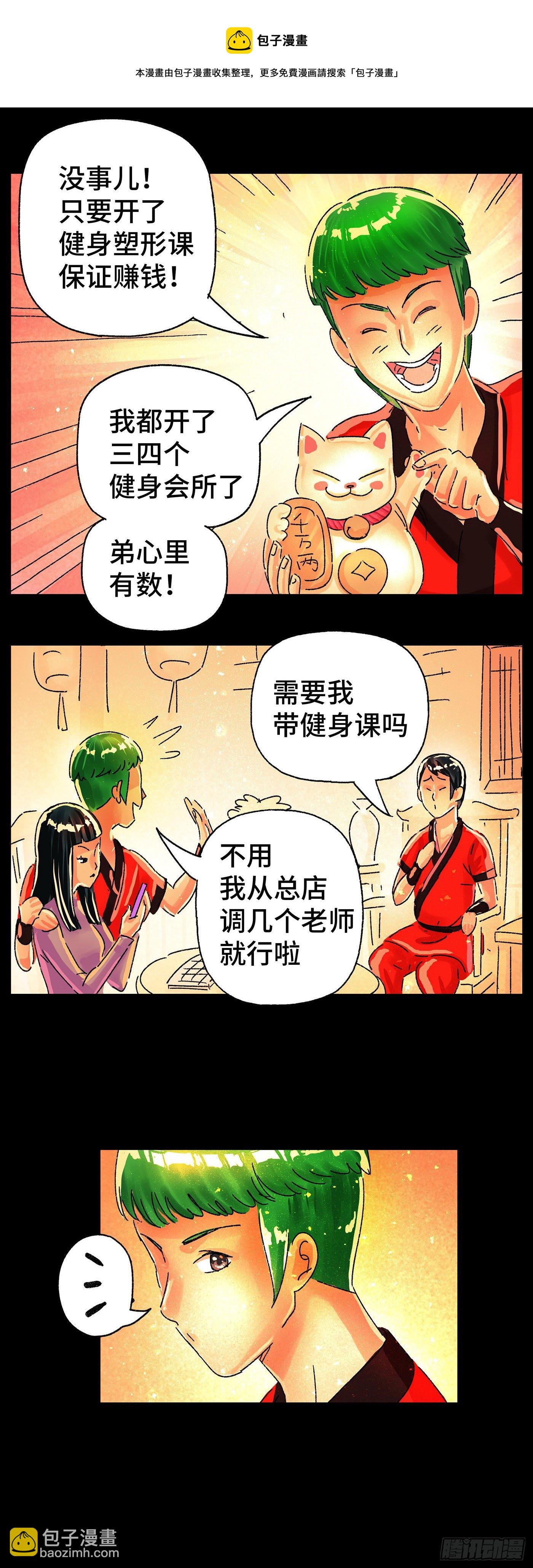 🍺恶偶 (天才玩偶) 第五百七十一话 第11页