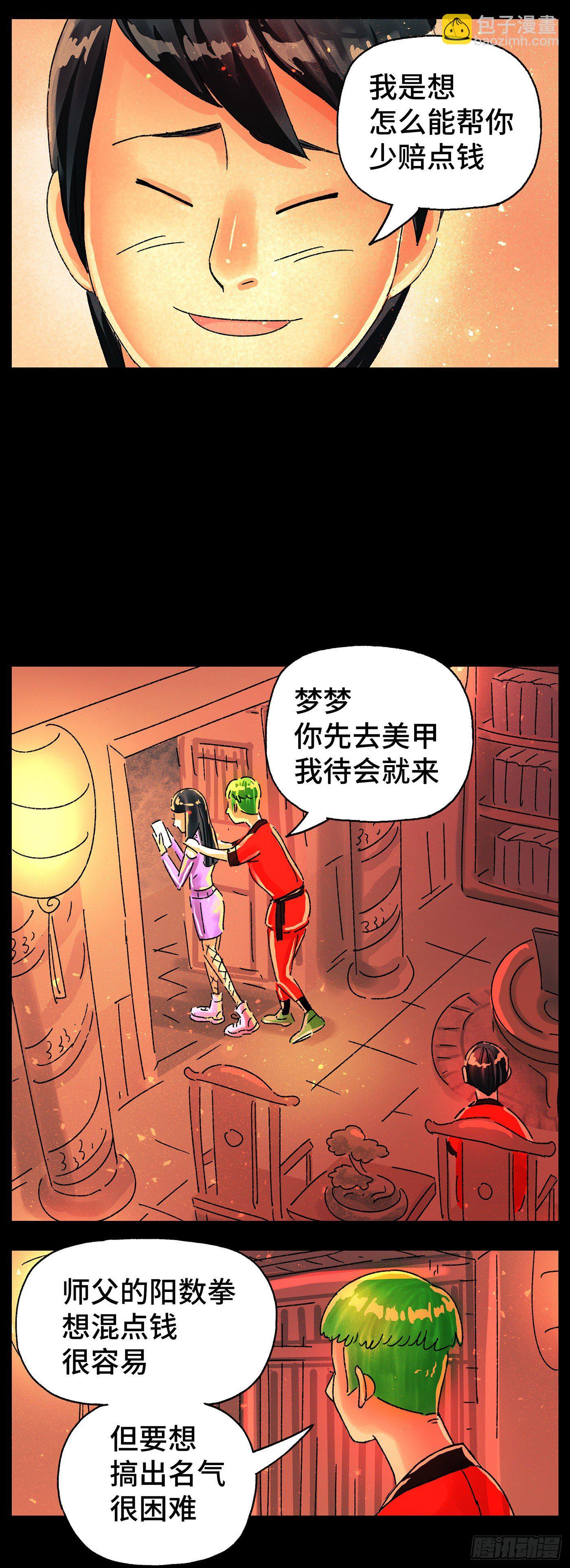 🍺恶偶 (天才玩偶) 第五百七十一话 第13页