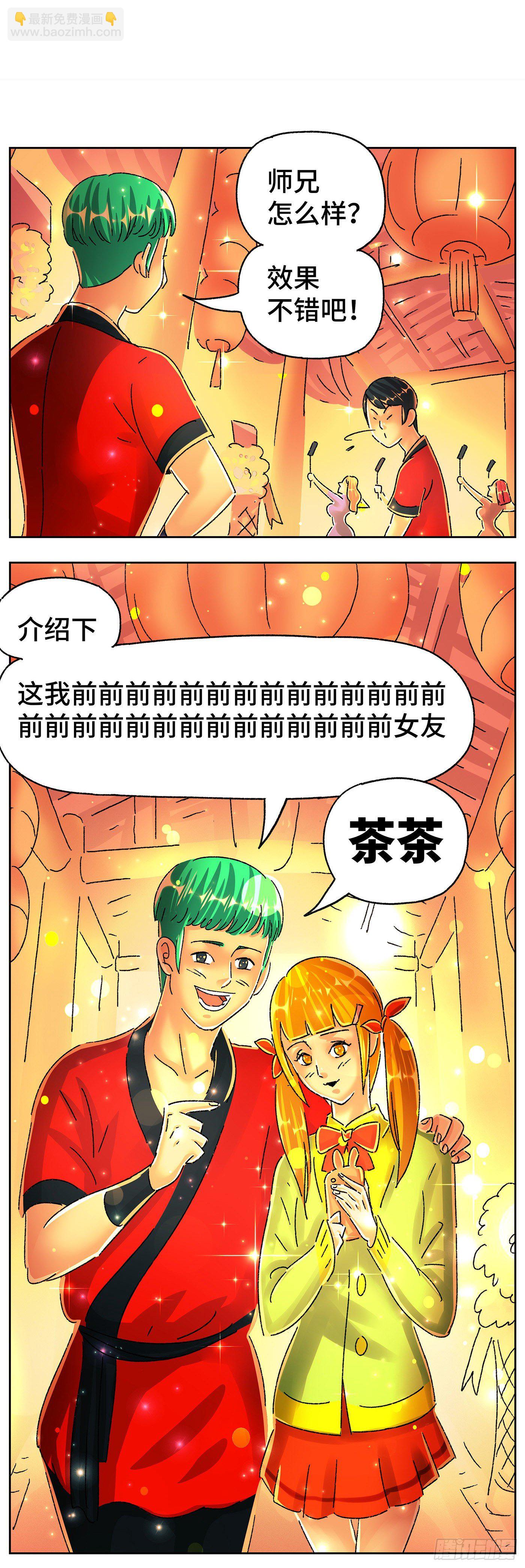 🍺恶偶 (天才玩偶) 第五百七十一话 第3页
