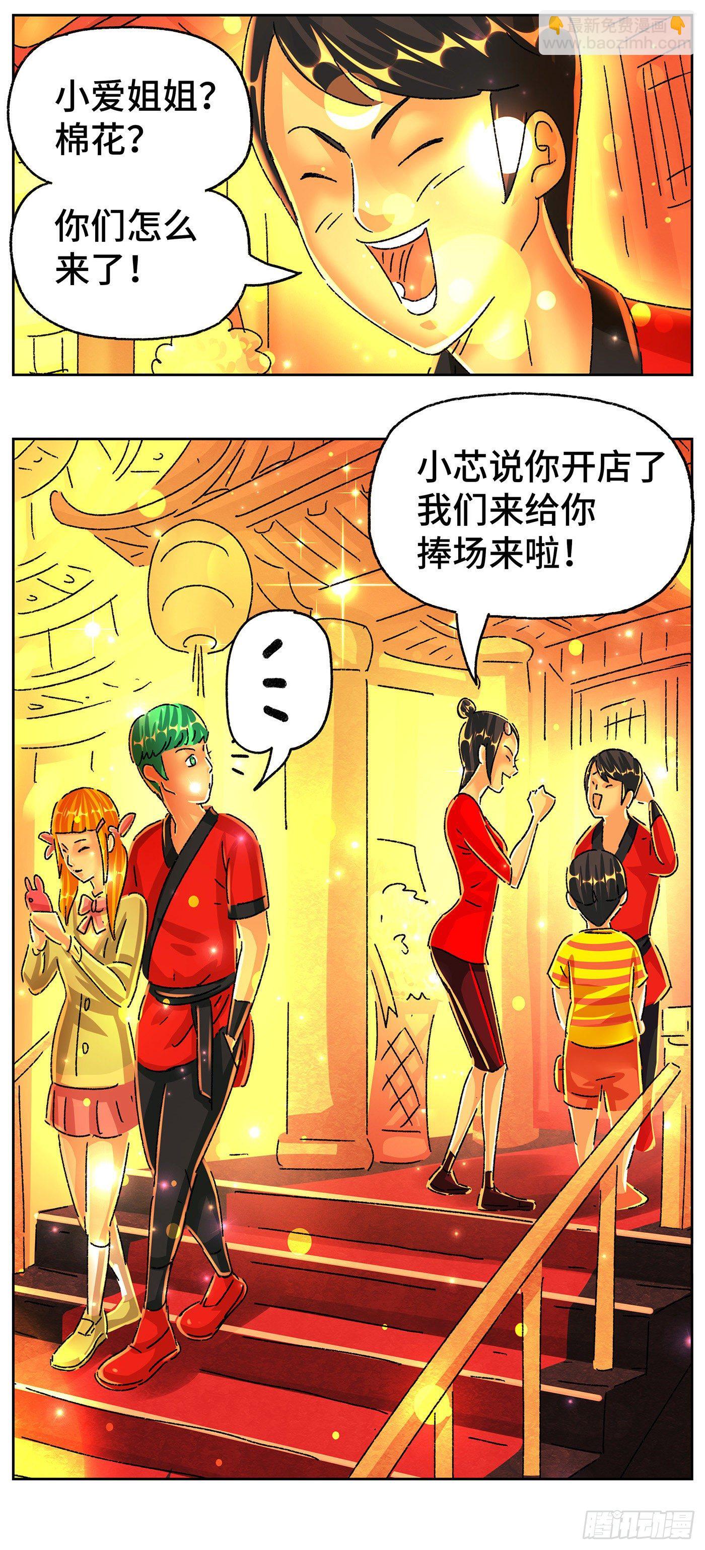 🍺恶偶 (天才玩偶) 第五百七十一话 第6页