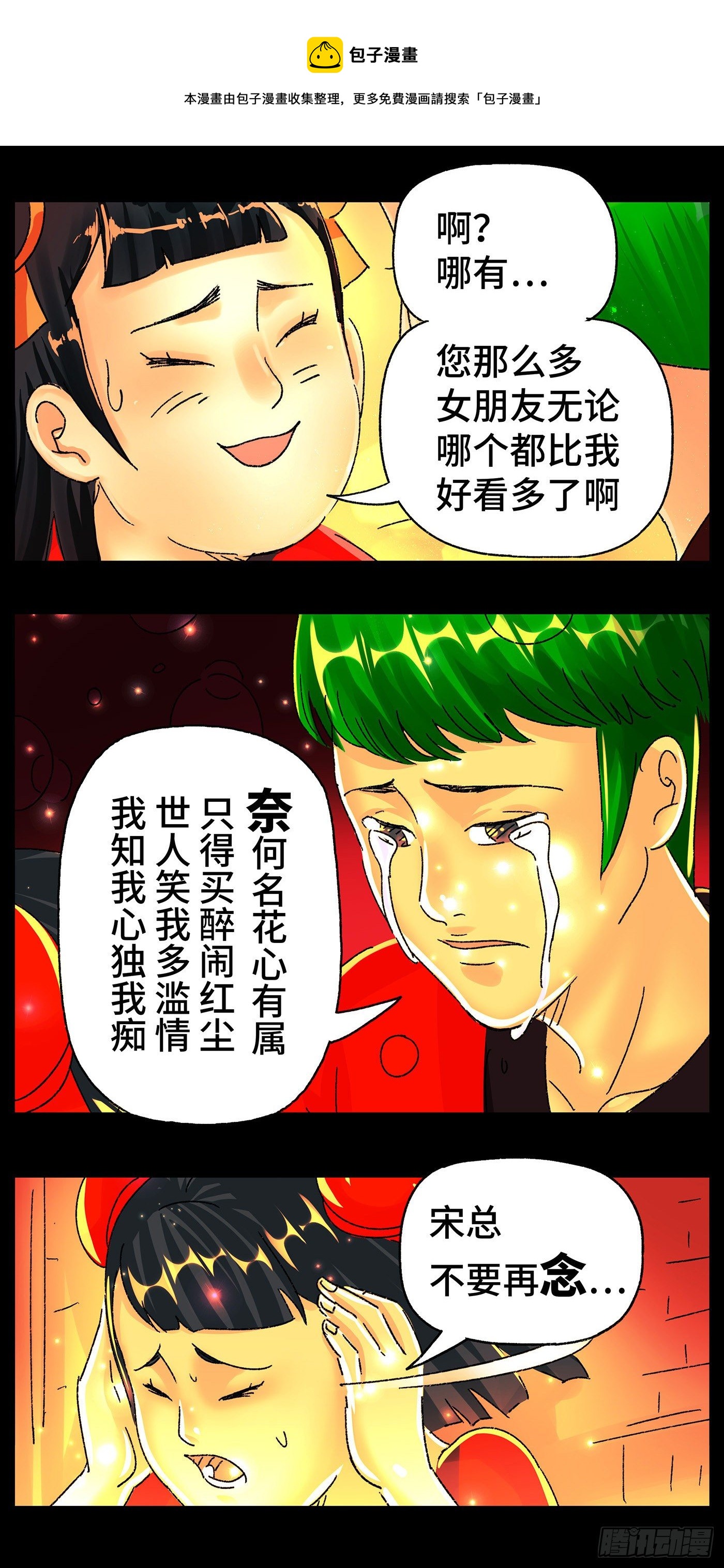 🍺恶偶 (天才玩偶) 第五百七十三话 第1页
