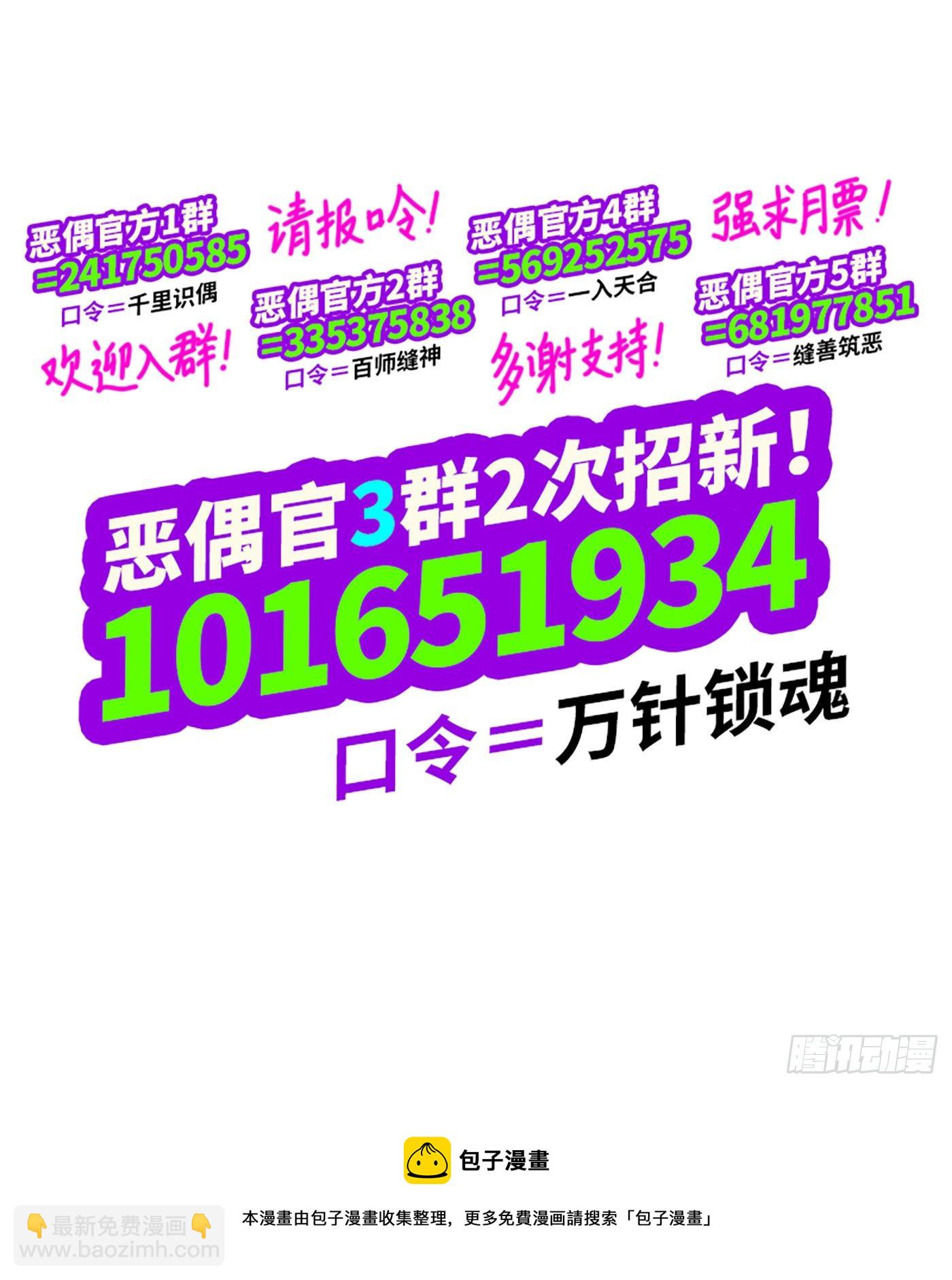 🍺恶偶 (天才玩偶) 第五百七十三话 第16页