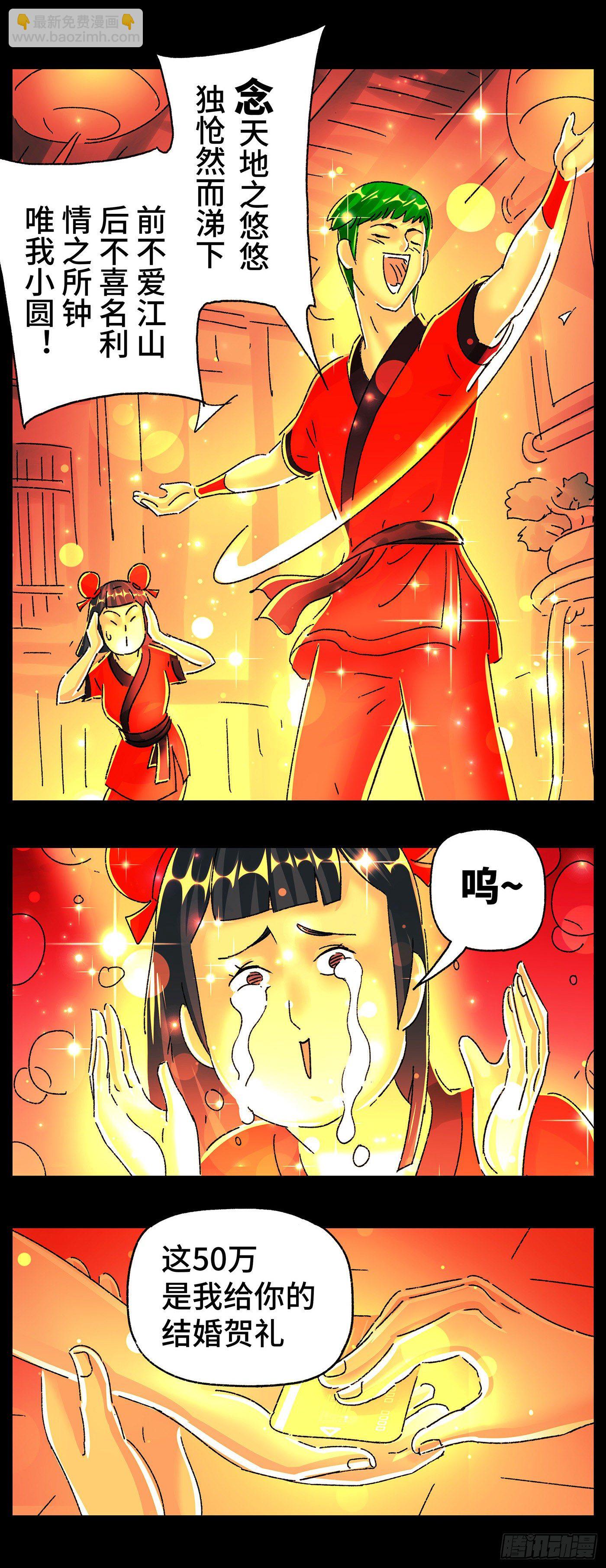 🍺恶偶 (天才玩偶) 第五百七十三话 第2页