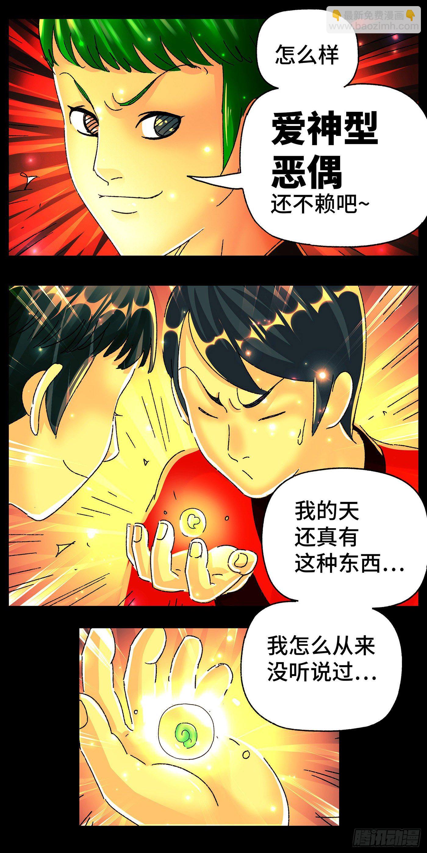 🍺恶偶 (天才玩偶) 第五百七十三话 第5页