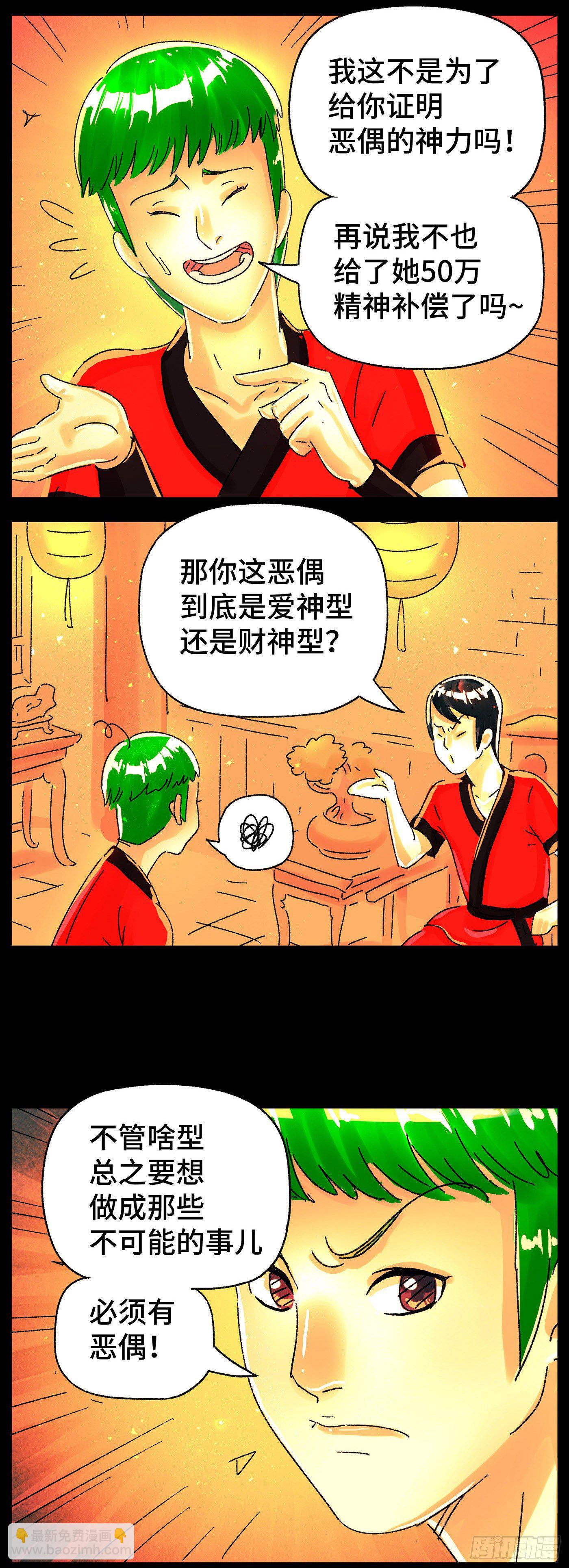 🍺恶偶 (天才玩偶) 第五百七十三话 第7页