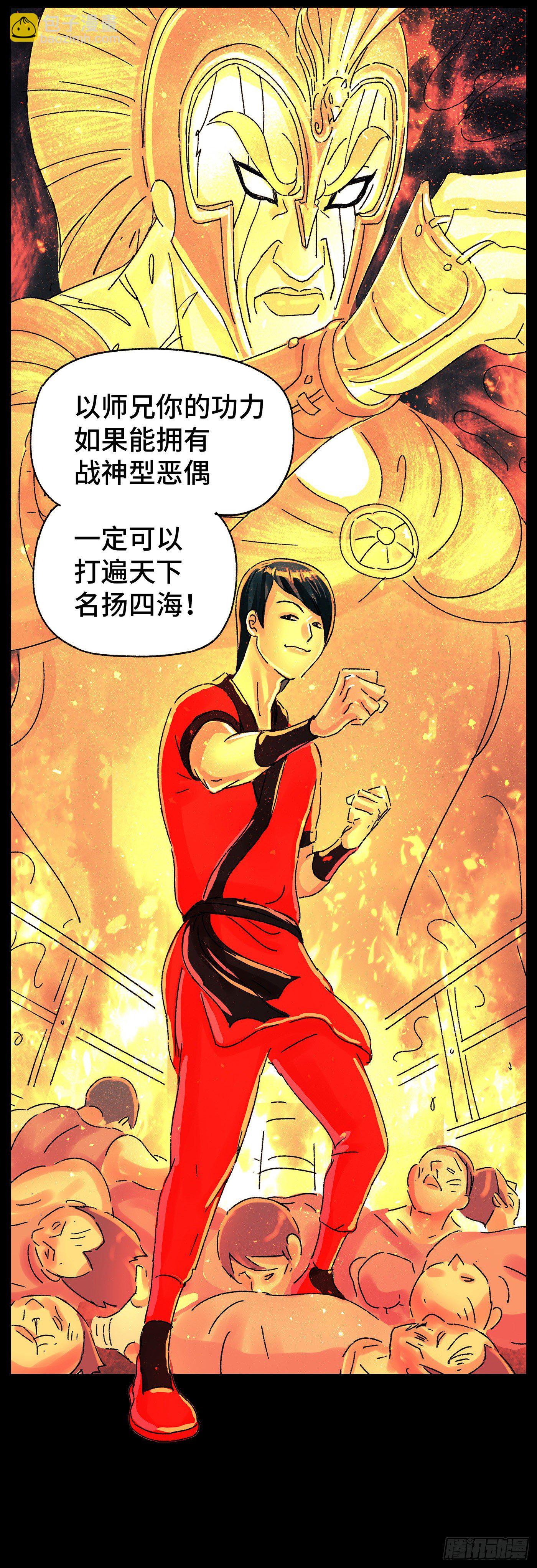 🍺恶偶 (天才玩偶) 第五百七十三话 第8页