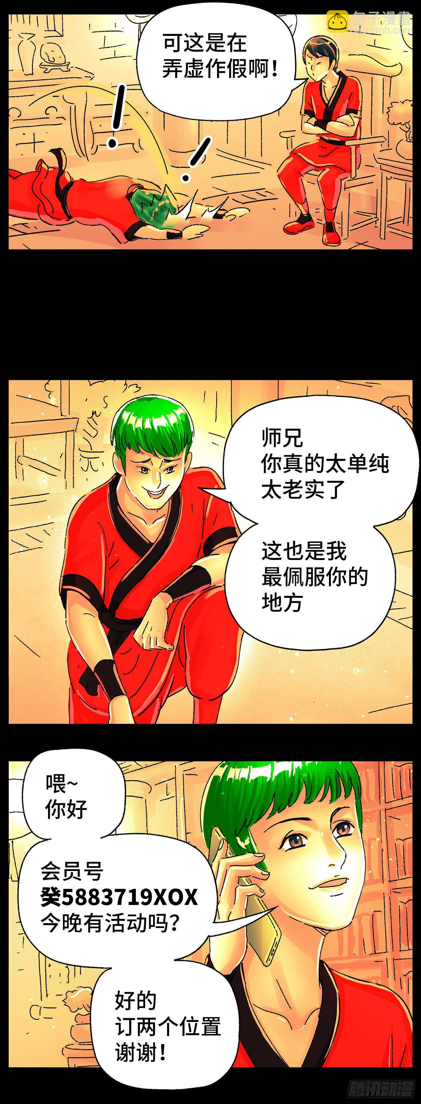 🍺恶偶 (天才玩偶) 第五百七十三话 第9页