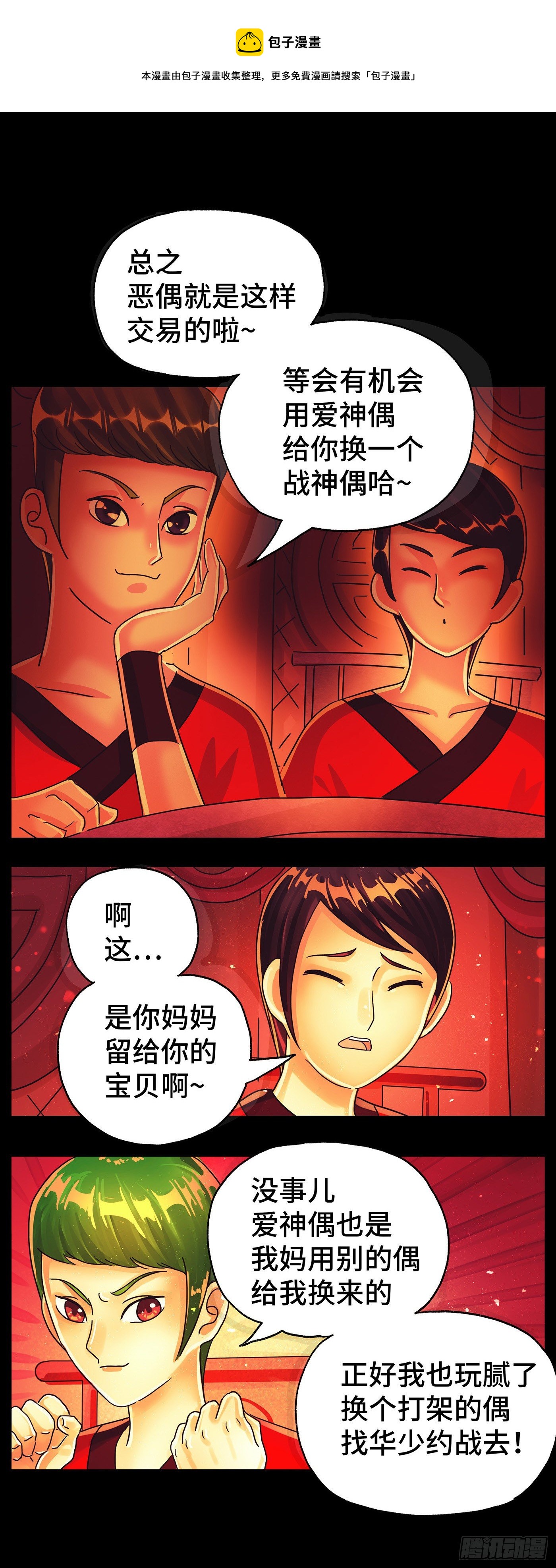 🍺恶偶 (天才玩偶) 第五百七十五话 第1页