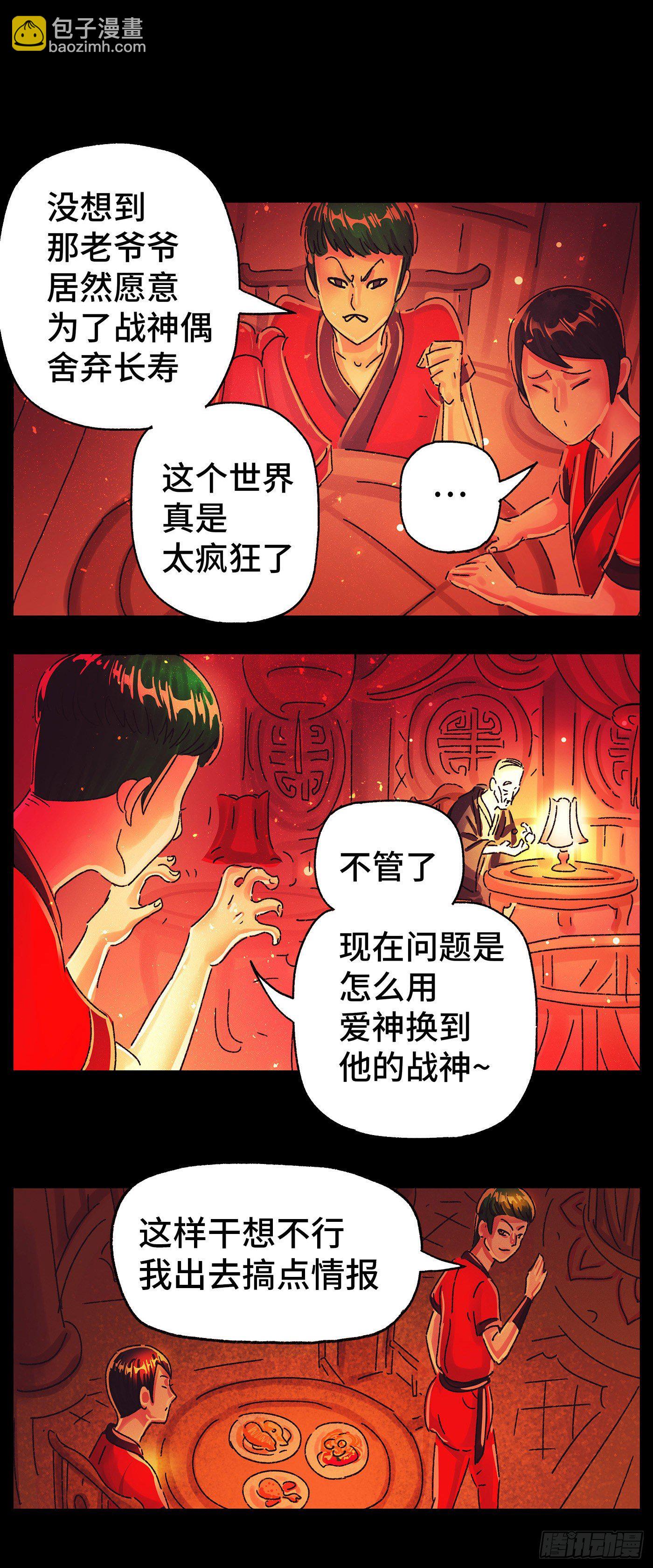 🍺恶偶 (天才玩偶) 第五百七十五话 第12页