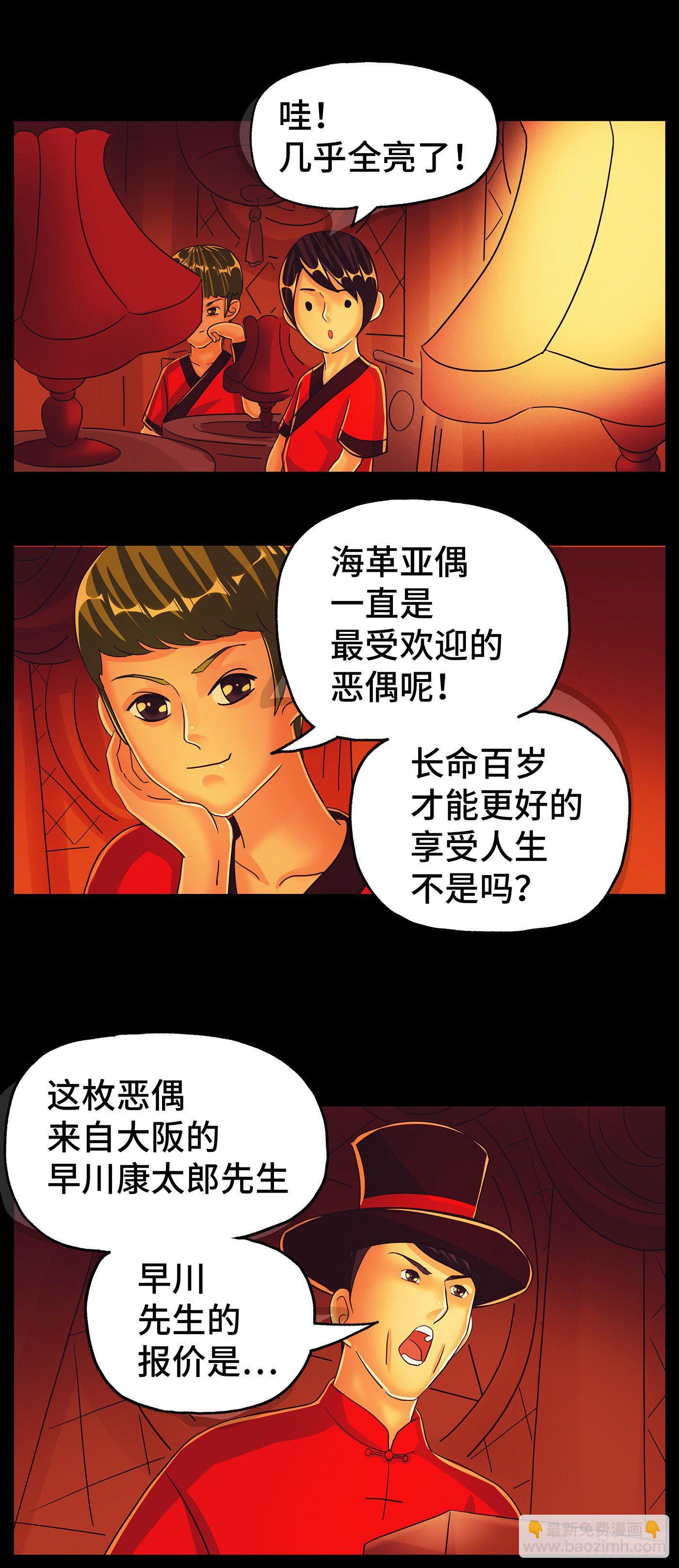 🍺恶偶 (天才玩偶) 第五百七十五话 第3页