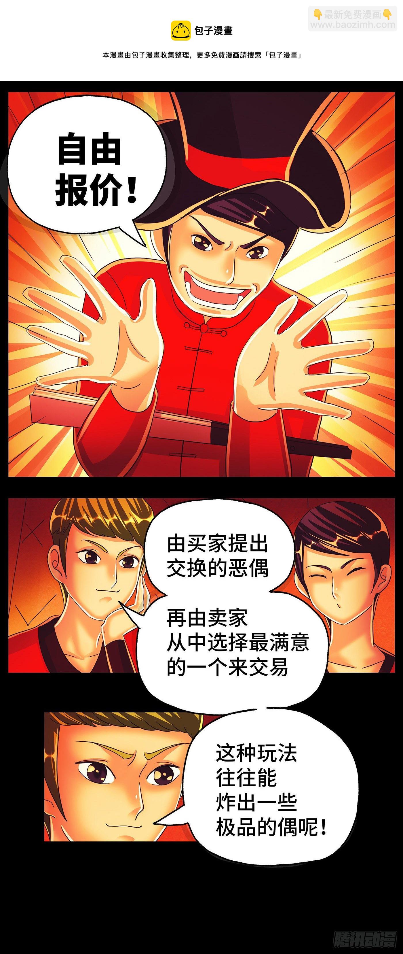 🍺恶偶 (天才玩偶) 第五百七十五话 第4页