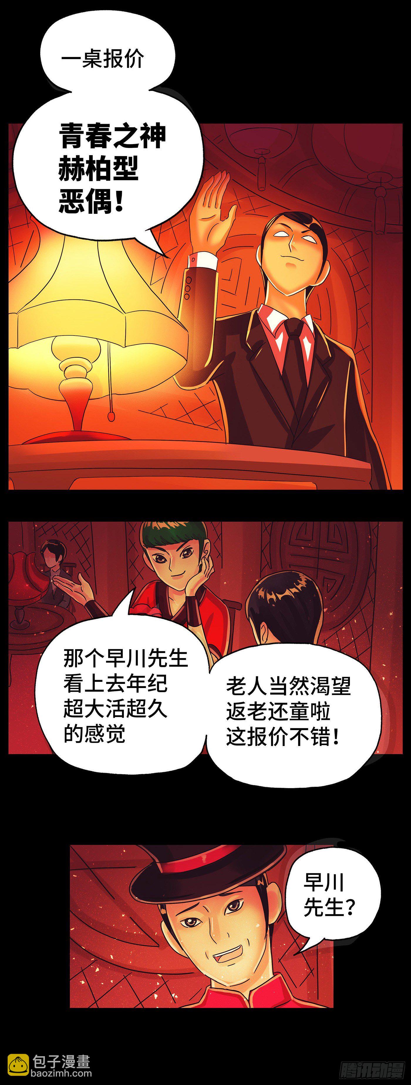 🍺恶偶 (天才玩偶) 第五百七十五话 第5页
