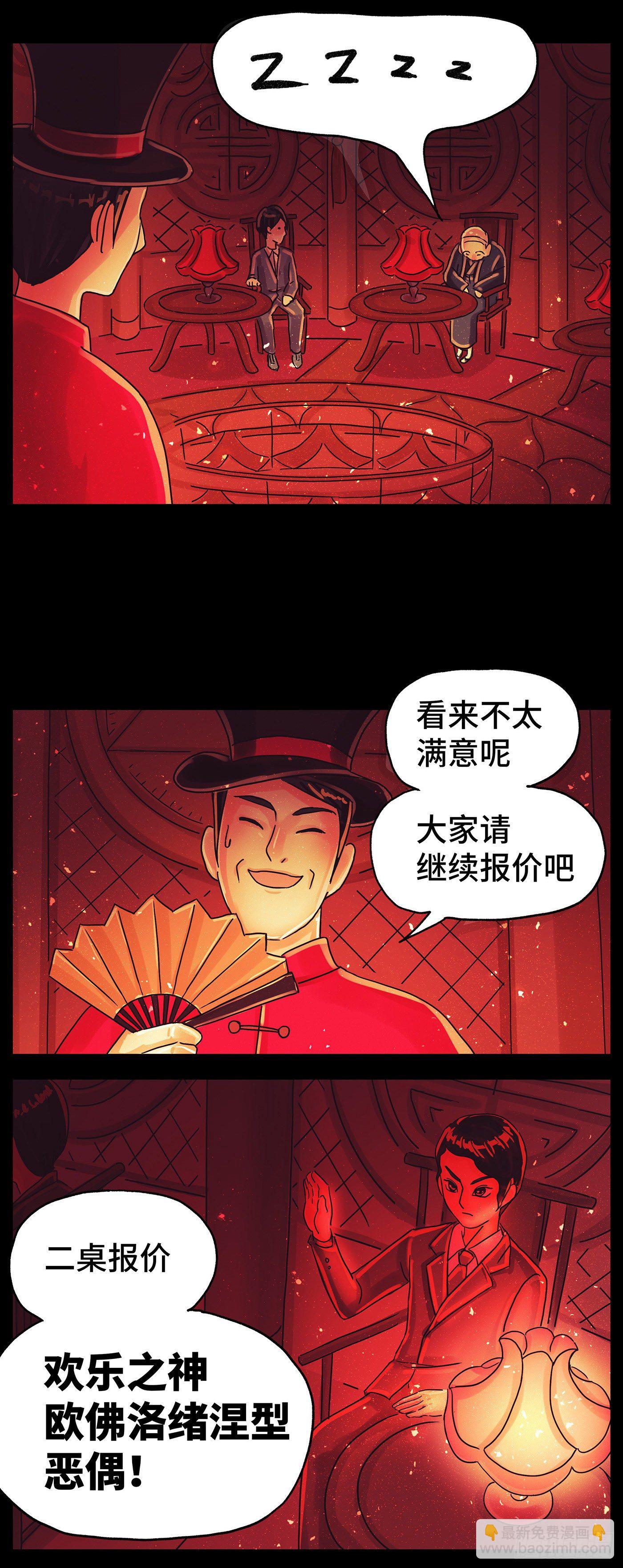 🍺恶偶 (天才玩偶) 第五百七十五话 第6页