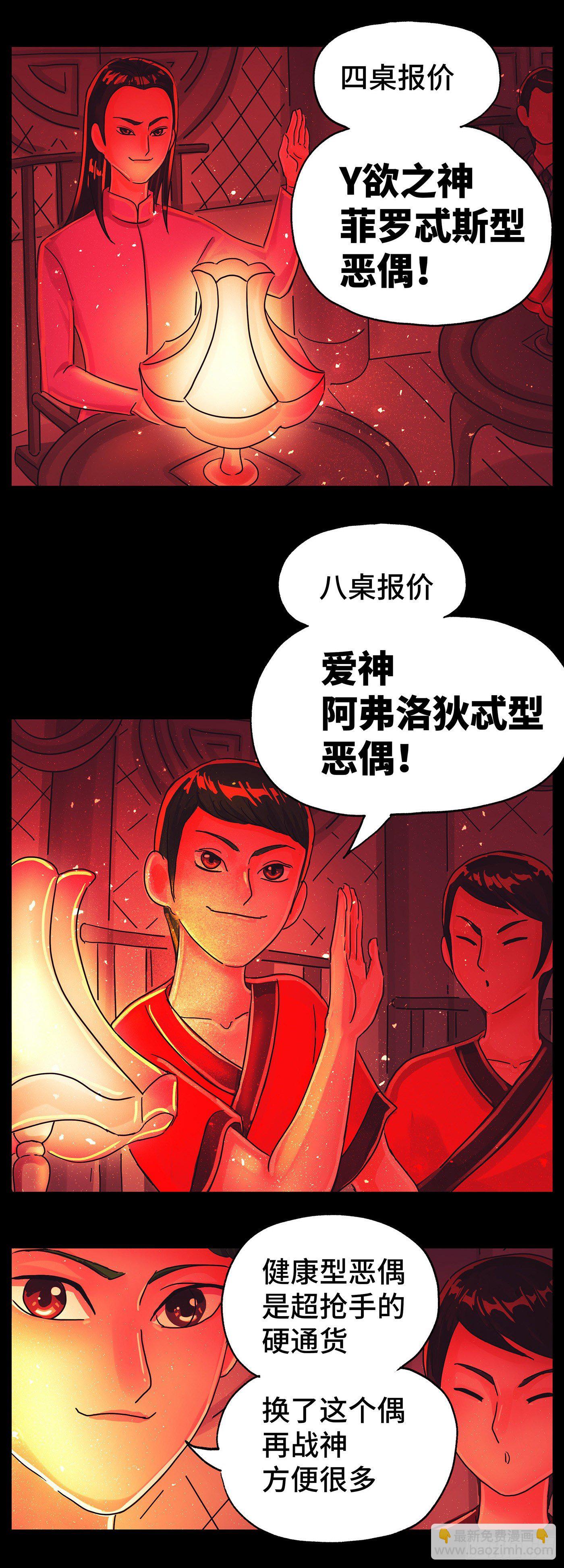 🍺恶偶 (天才玩偶) 第五百七十五话 第7页