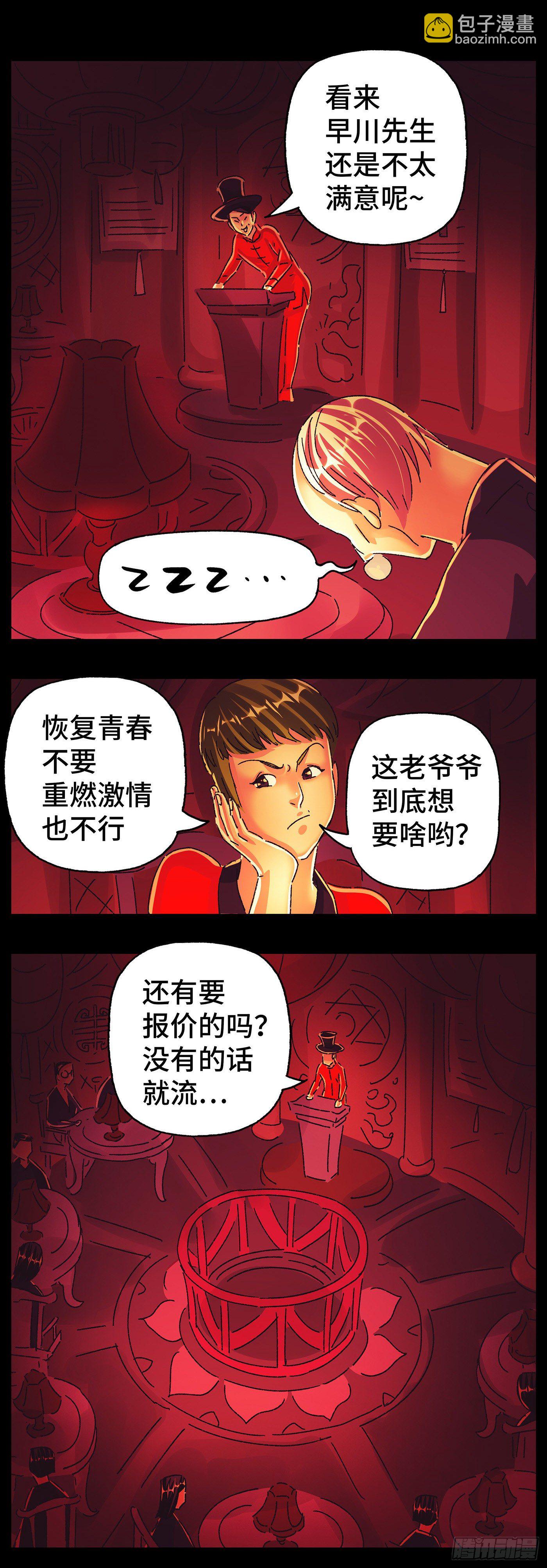 🍺恶偶 (天才玩偶) 第五百七十五话 第8页
