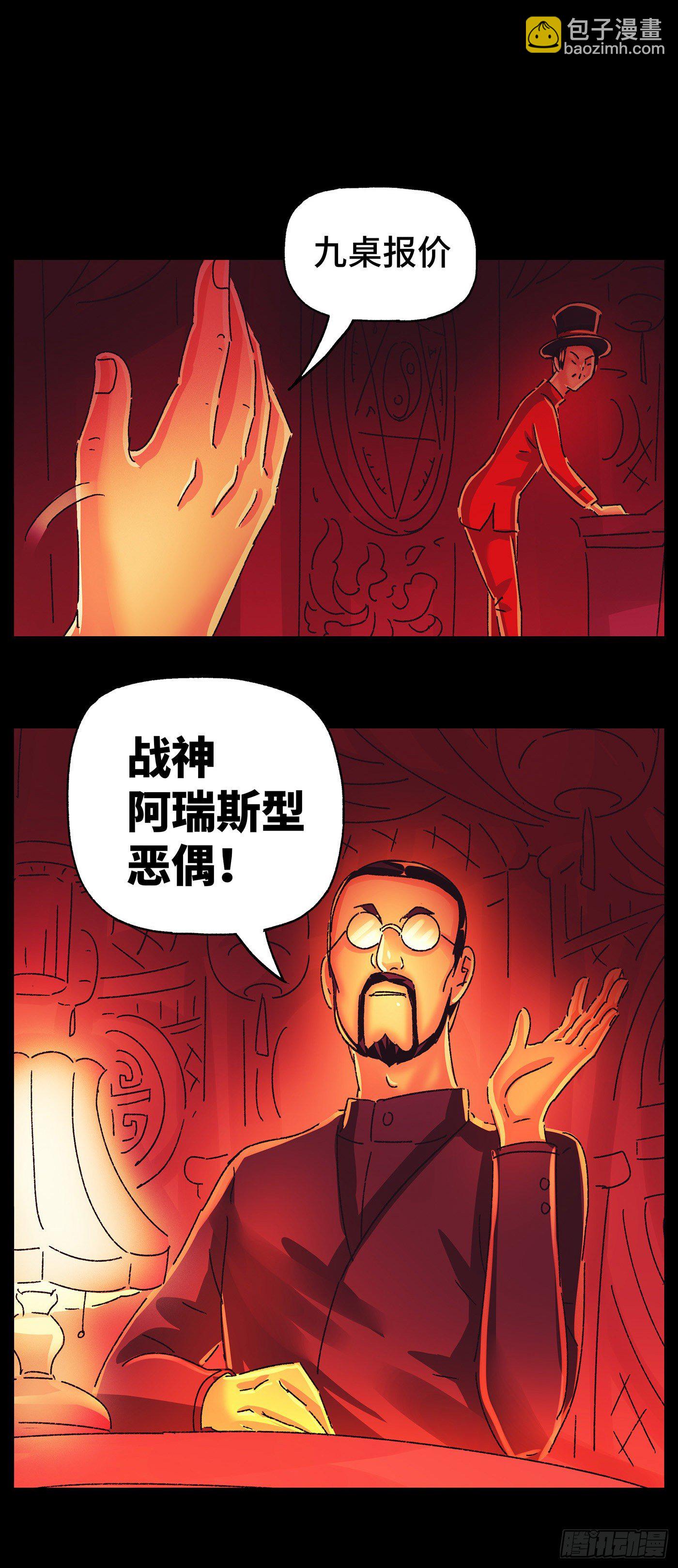 🍺恶偶 (天才玩偶) 第五百七十五话 第9页