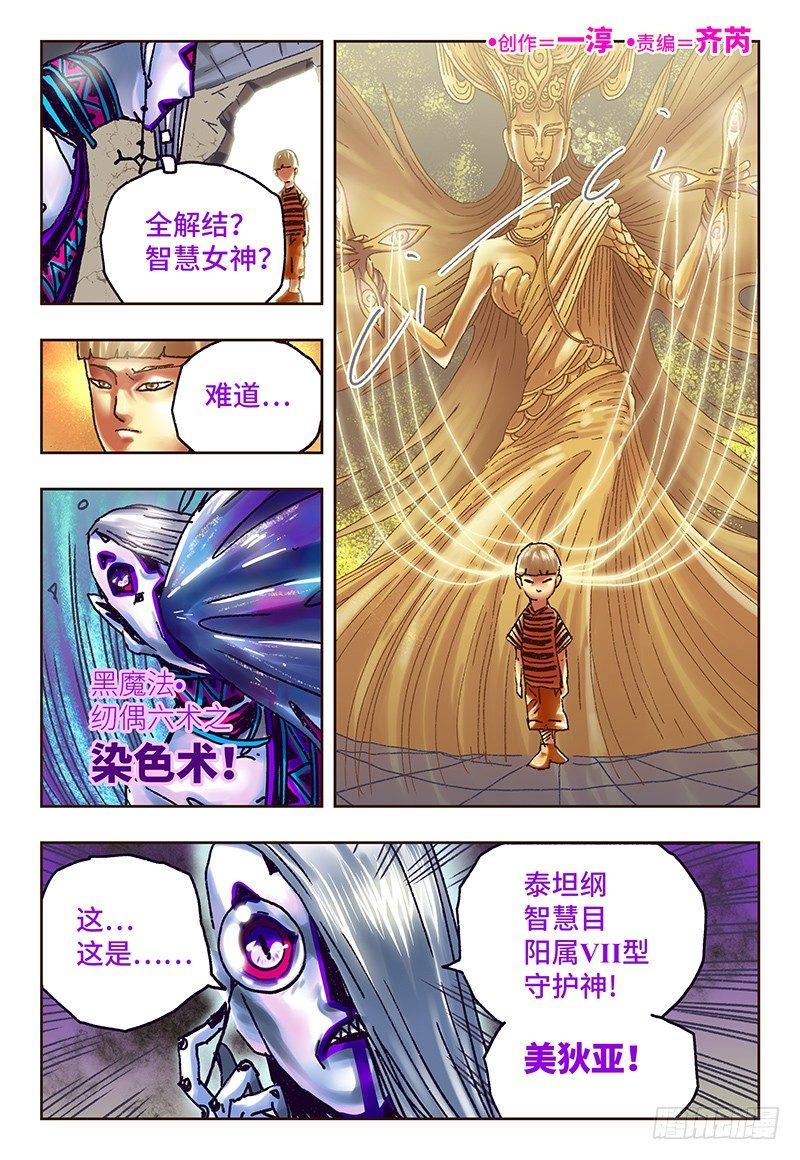 🍺恶偶 (天才玩偶) 第五十四话 第1页