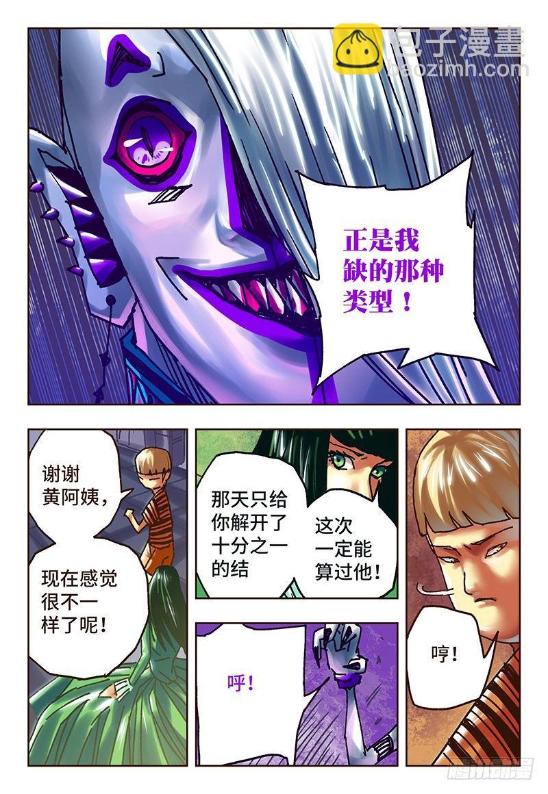 🍺恶偶 (天才玩偶) 第五十四话 第2页