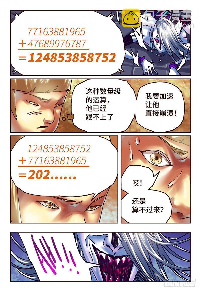 🍺恶偶 (天才玩偶) 第五十四话 第3页