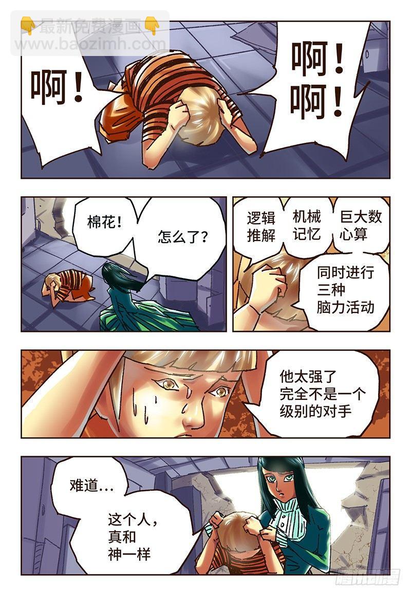 🍺恶偶 (天才玩偶) 第五十四话 第5页