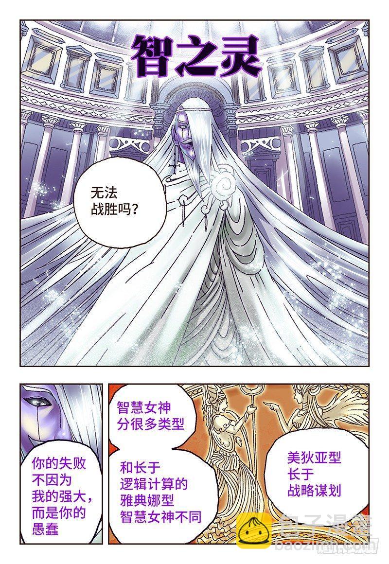 🍺恶偶 (天才玩偶) 第五十四话 第6页