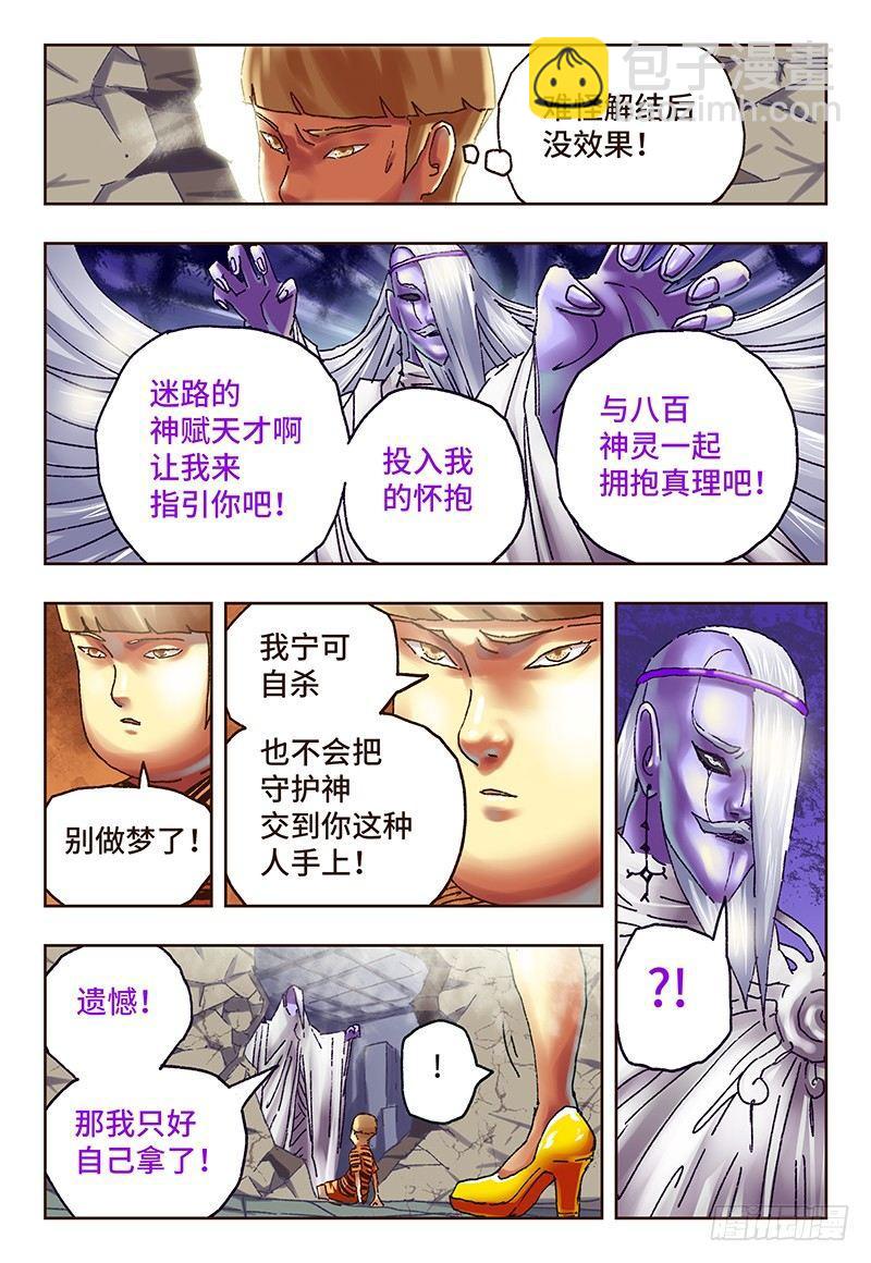 🍺恶偶 (天才玩偶) 第五十四话 第7页