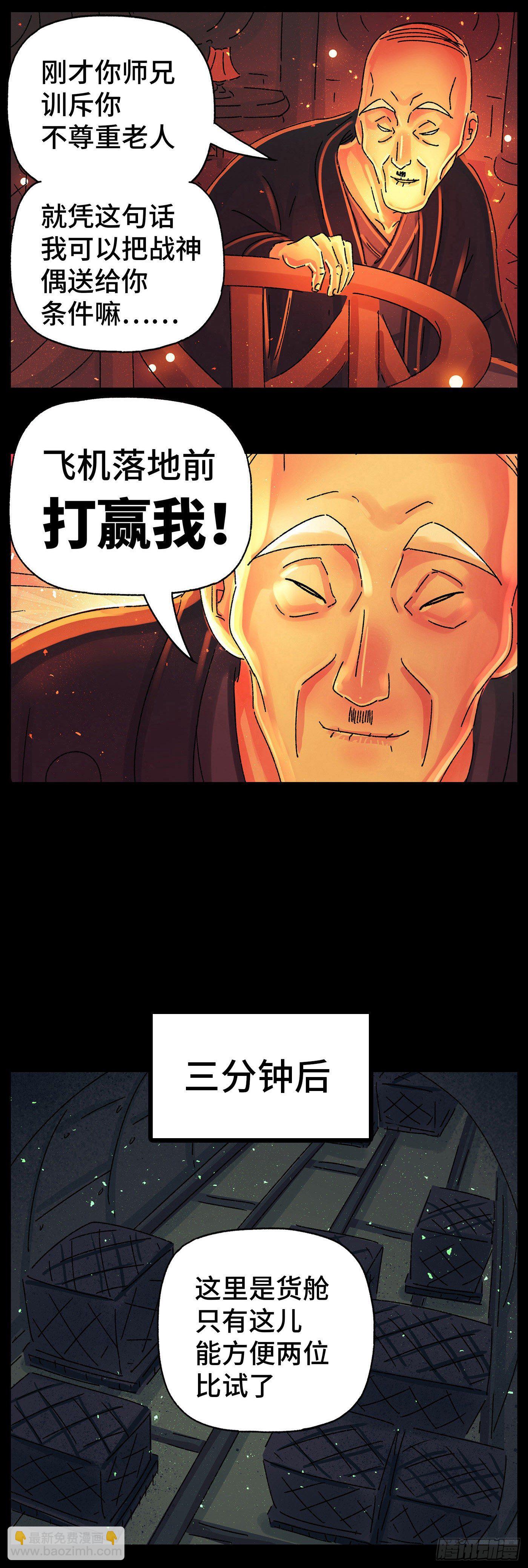 🍺恶偶 (天才玩偶) 第五百七十七话 第11页