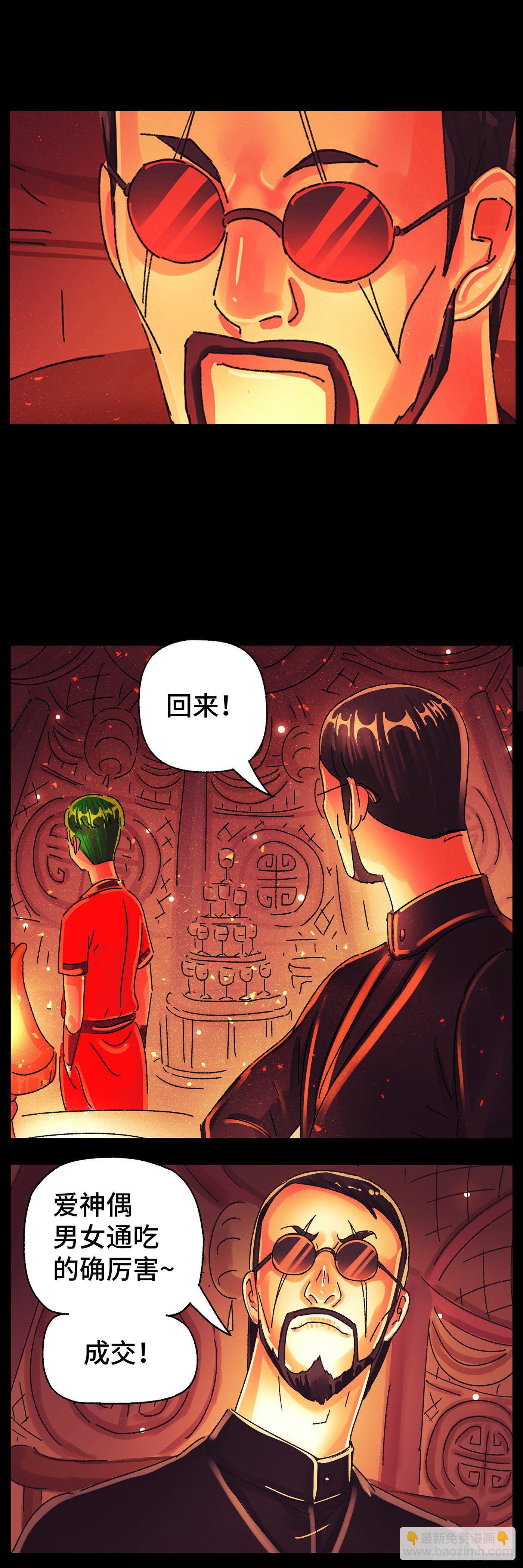 🍺恶偶 (天才玩偶) 第五百七十七话 第3页