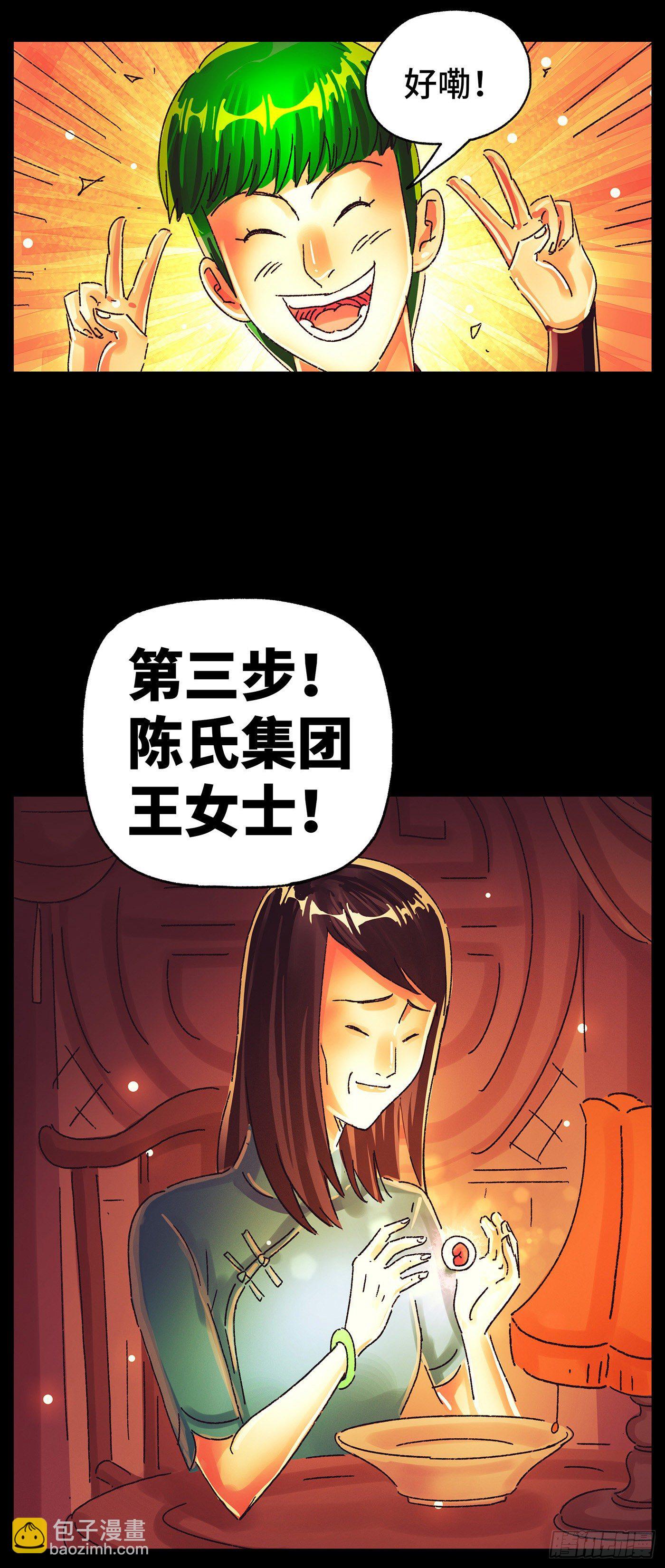 🍺恶偶 (天才玩偶) 第五百七十七话 第4页
