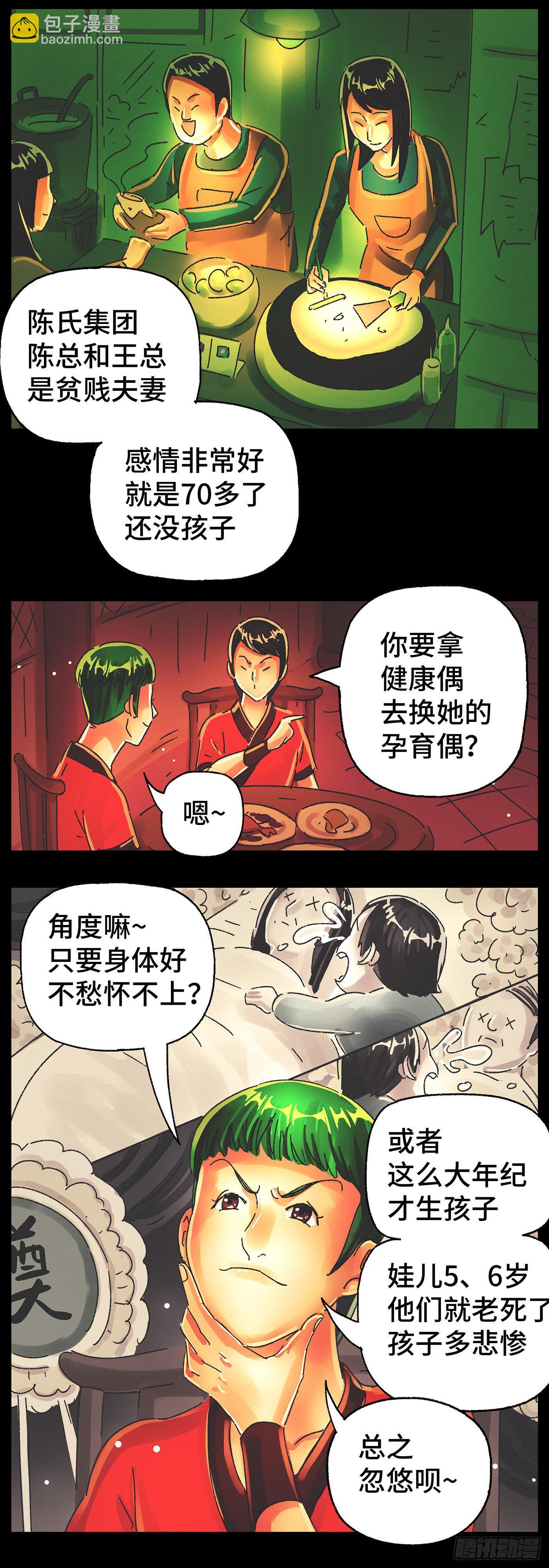 🍺恶偶 (天才玩偶) 第五百七十七话 第5页