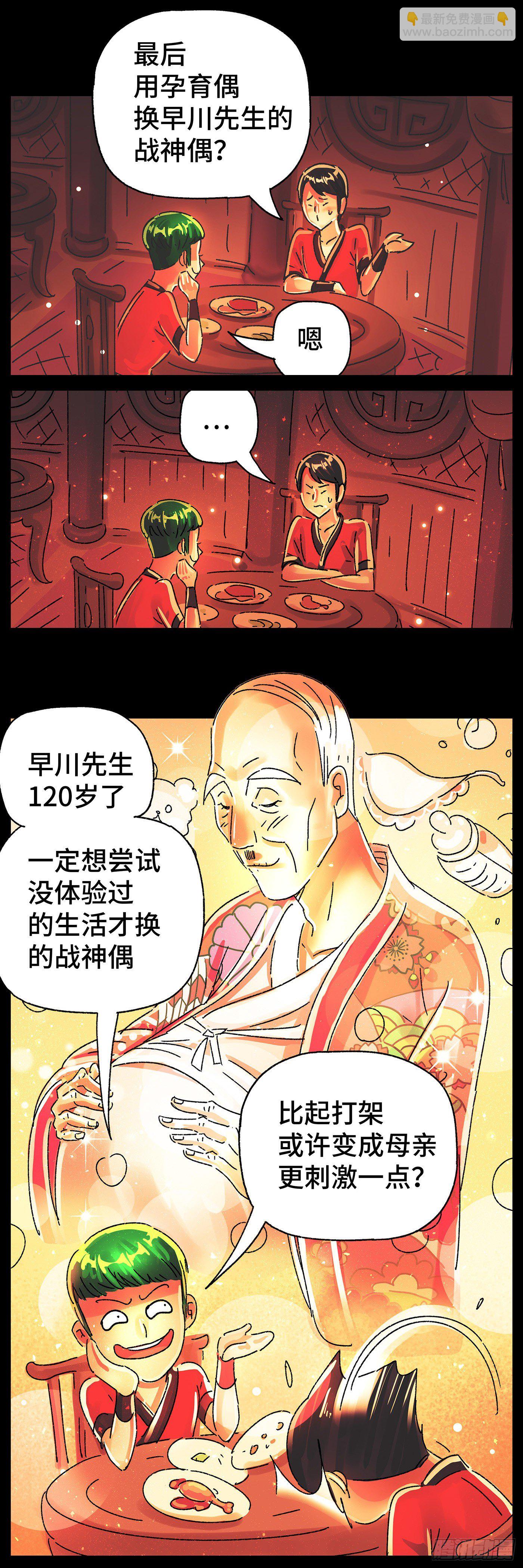 🍺恶偶 (天才玩偶) 第五百七十七话 第6页