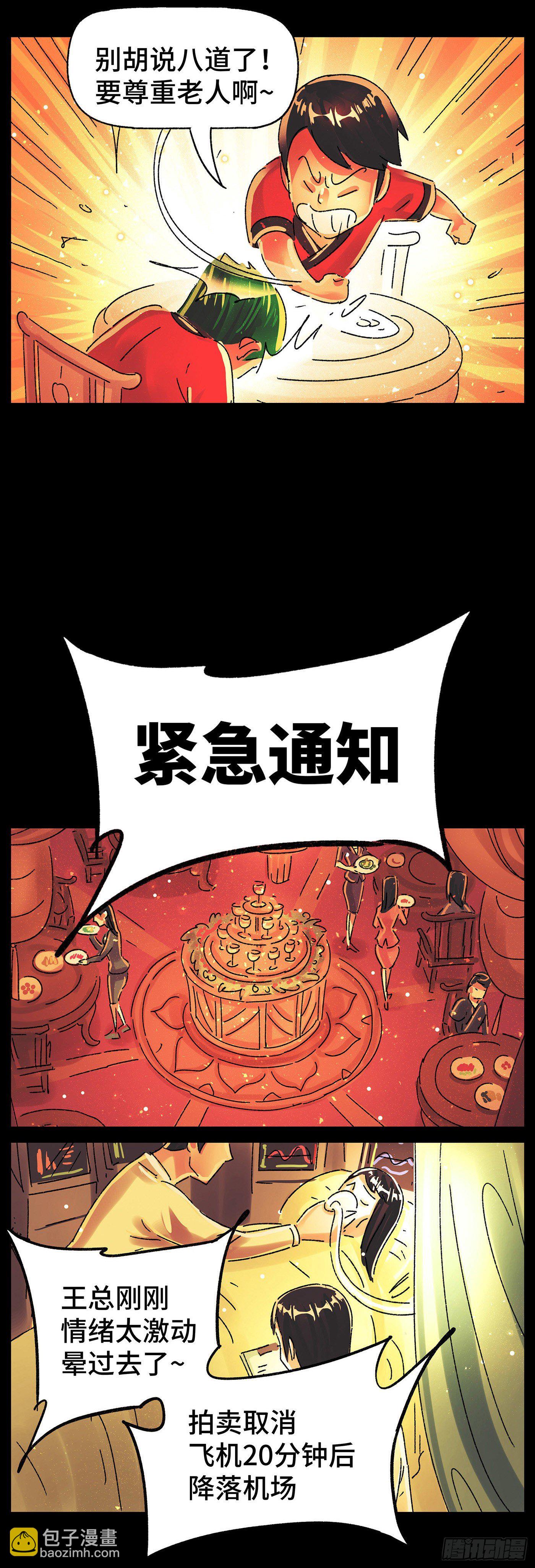 🍺恶偶 (天才玩偶) 第五百七十七话 第7页