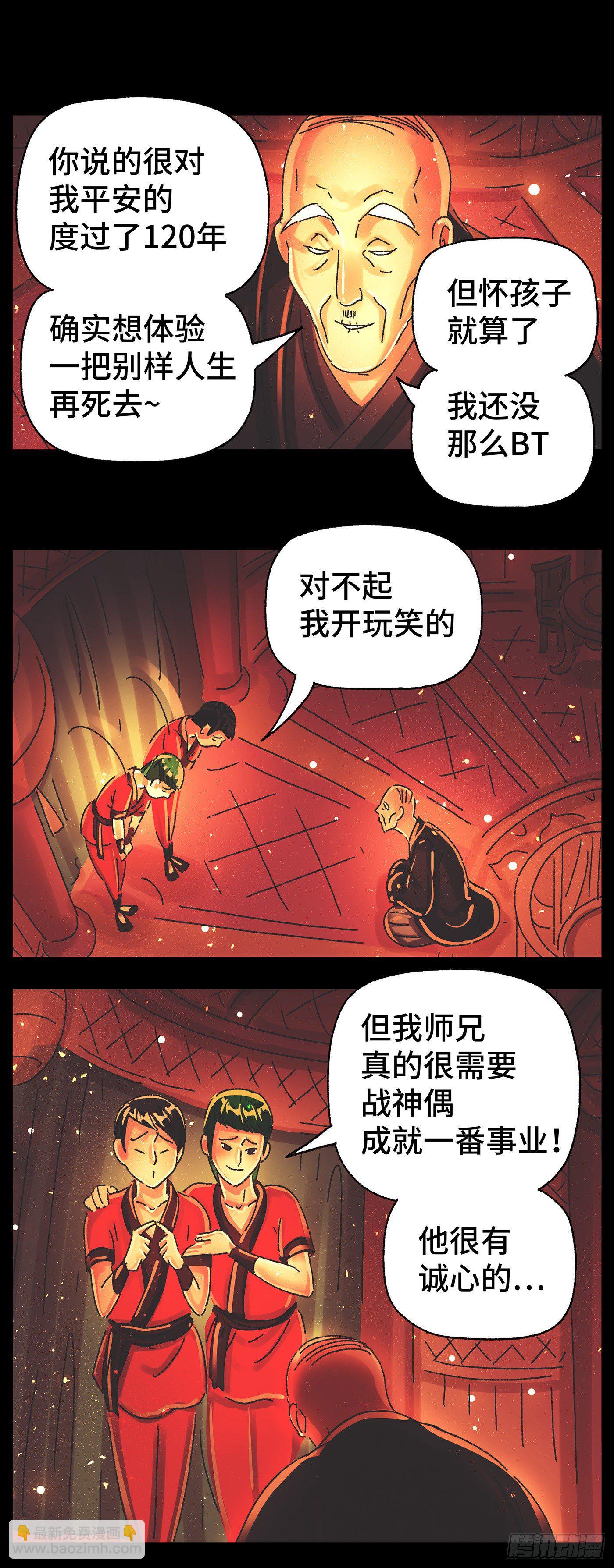 🍺恶偶 (天才玩偶) 第五百七十七话 第9页