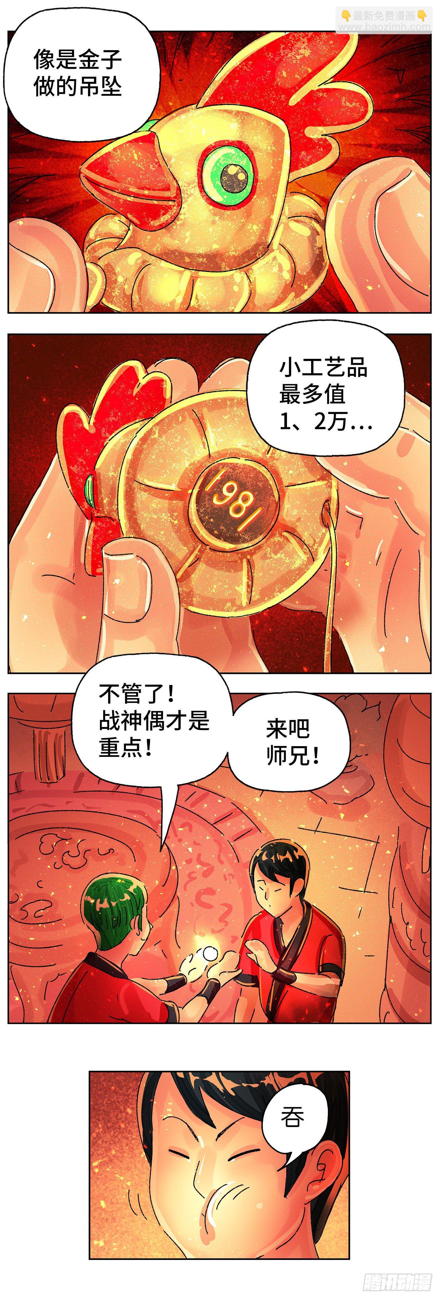 🍺恶偶 (天才玩偶) 第五百七十九话 第12页