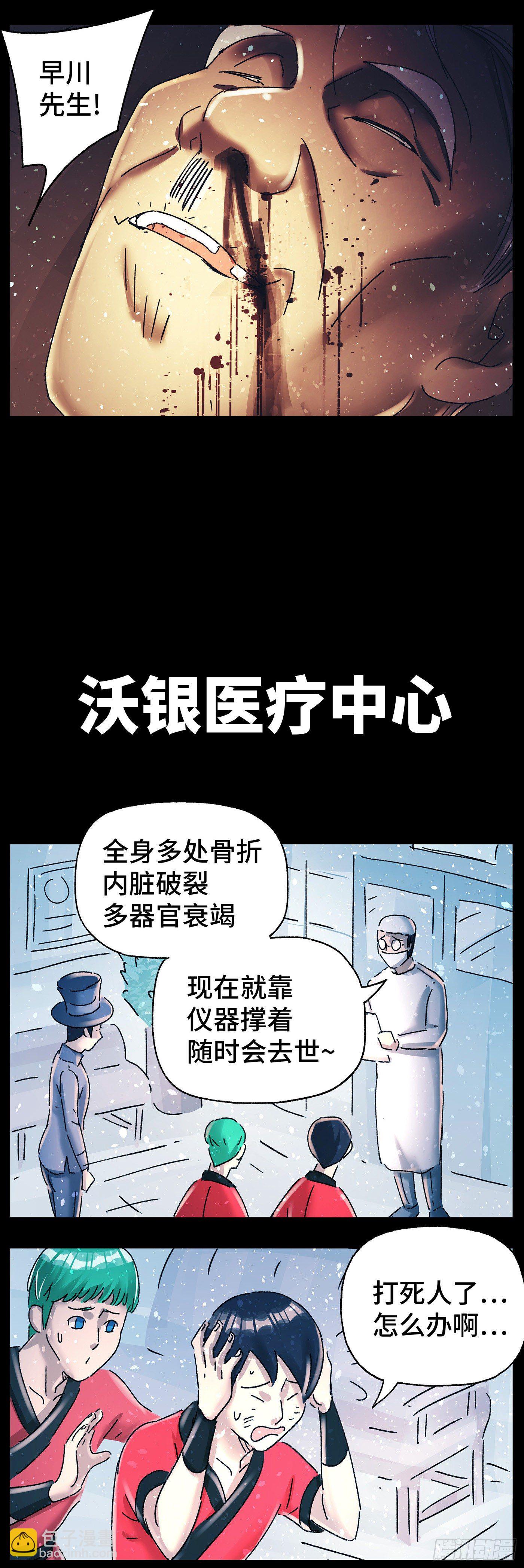 🍺恶偶 (天才玩偶) 第五百七十九话 第3页