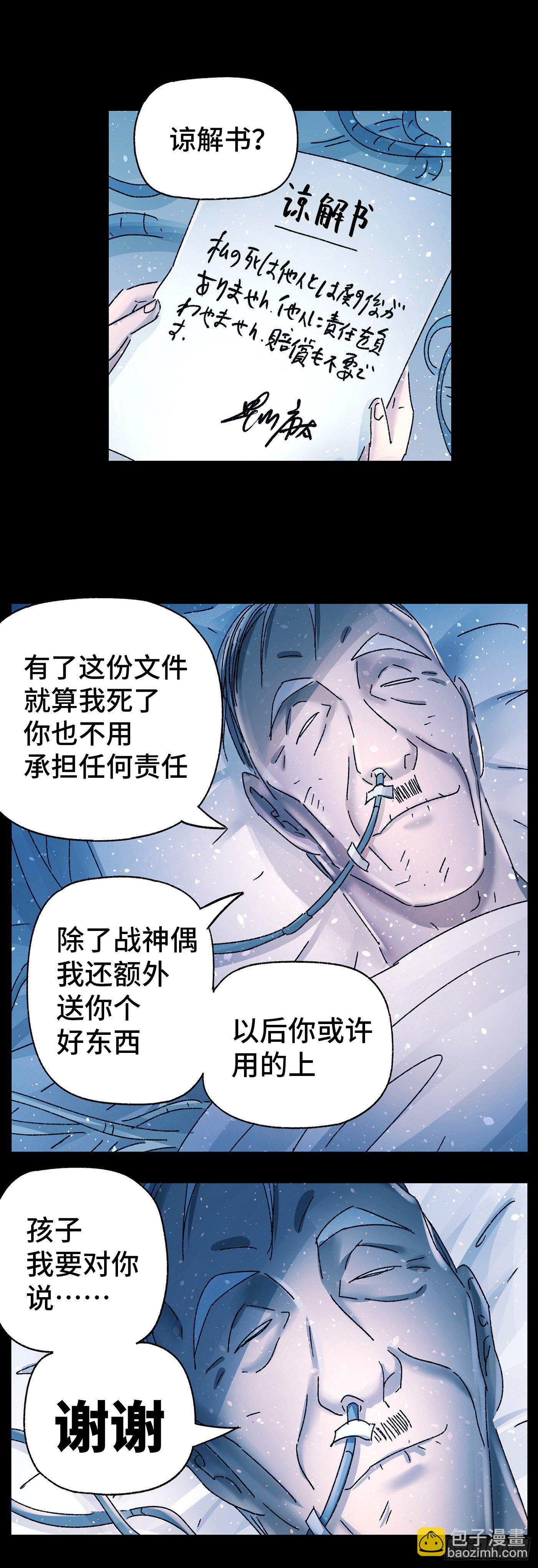 🍺恶偶 (天才玩偶) 第五百七十九话 第5页