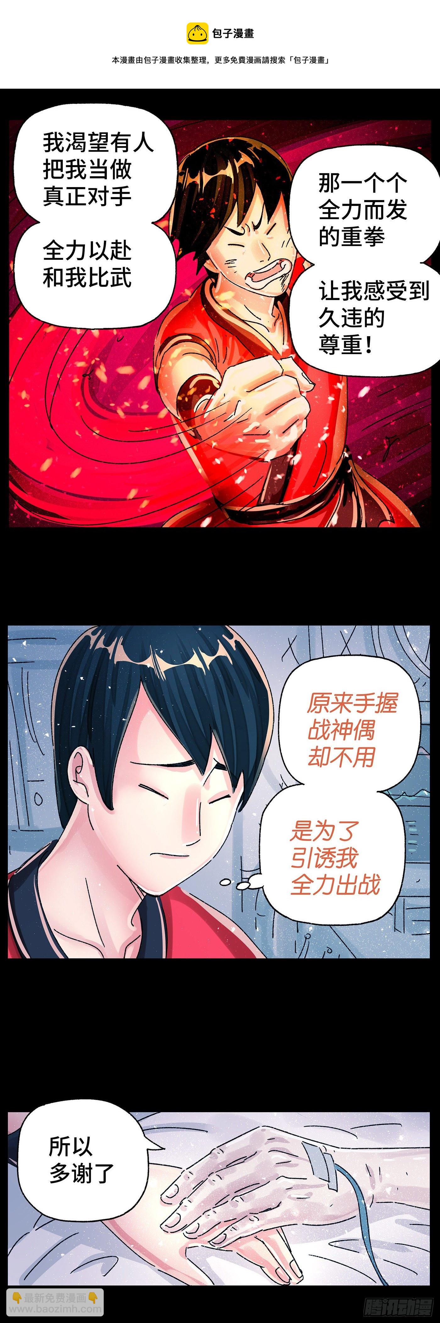 🍺恶偶 (天才玩偶) 第五百七十九话 第8页