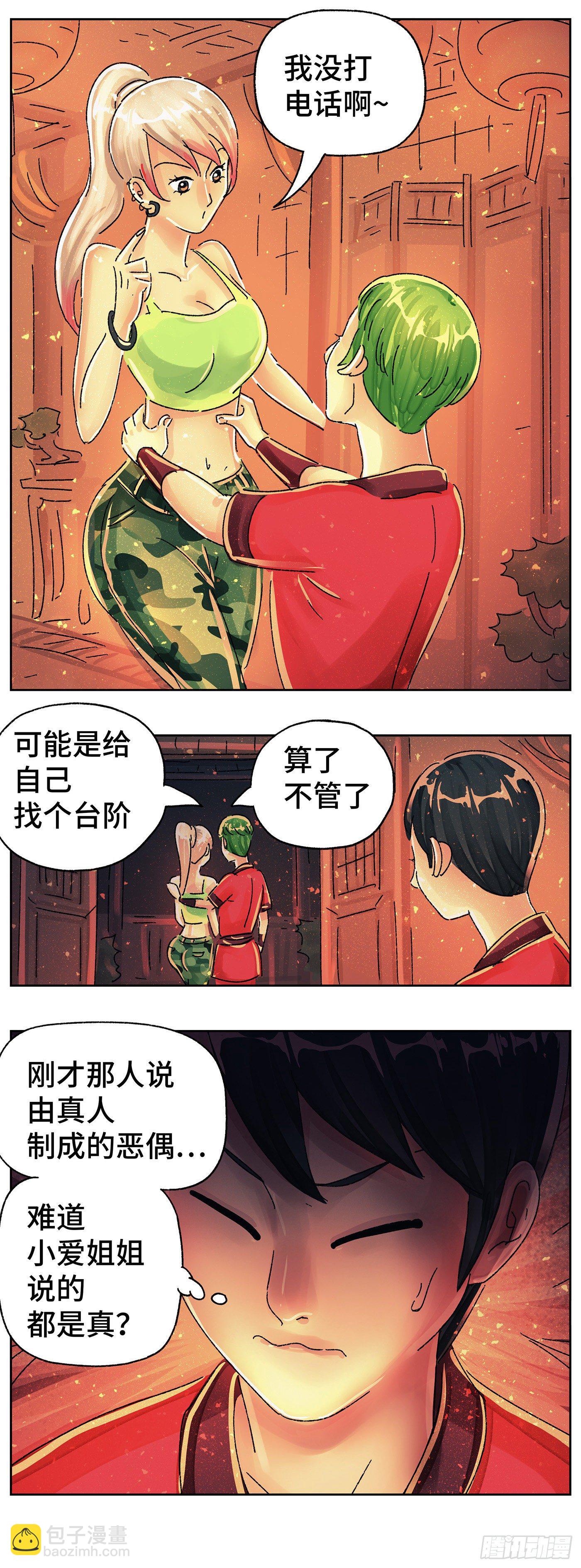 🍺恶偶 (天才玩偶) 第五百八十三话 第11页