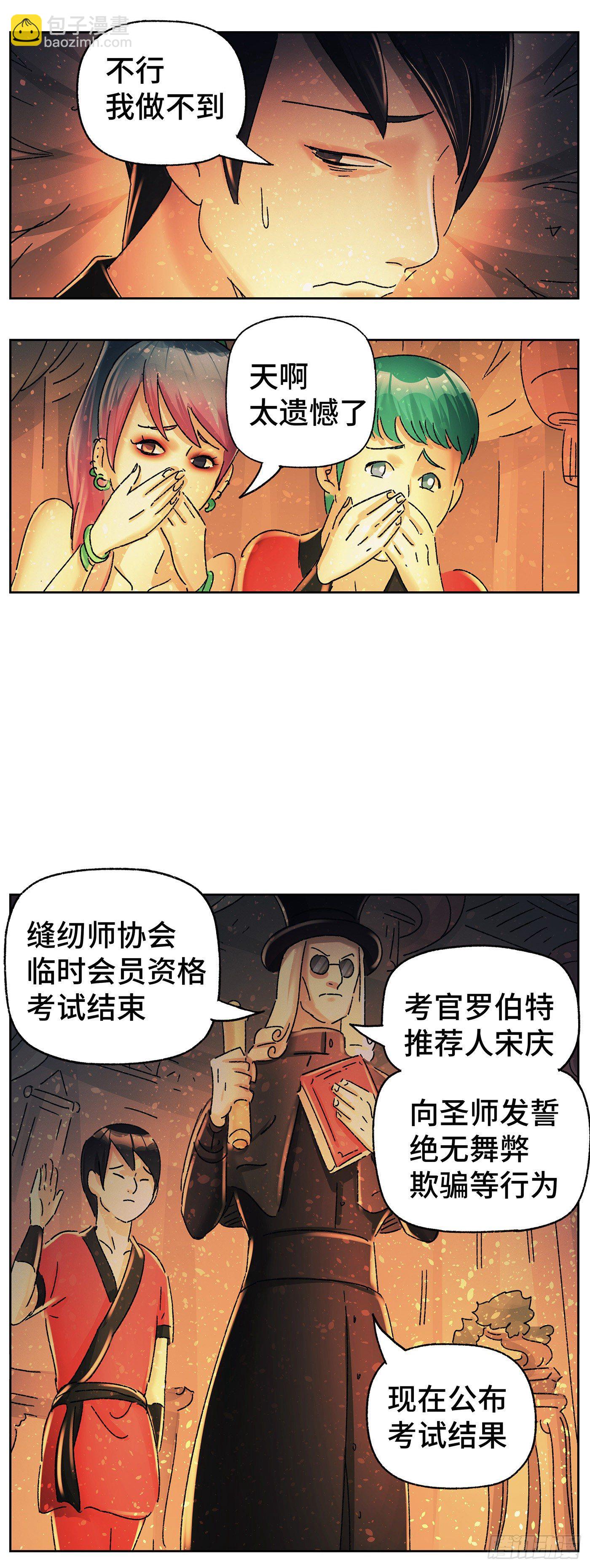 🍺恶偶 (天才玩偶) 第五百八十三话 第2页