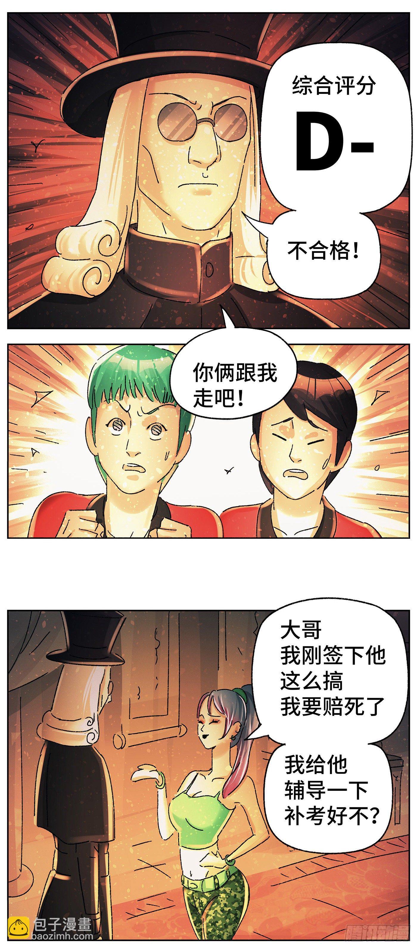 🍺恶偶 (天才玩偶) 第五百八十三话 第3页