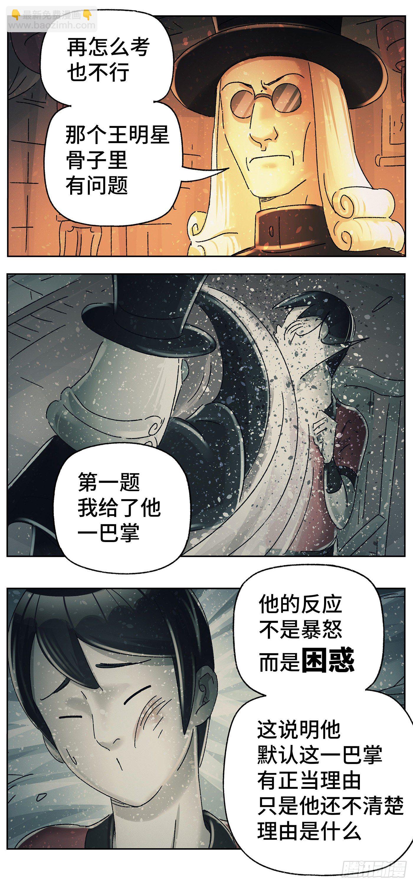 🍺恶偶 (天才玩偶) 第五百八十三话 第4页
