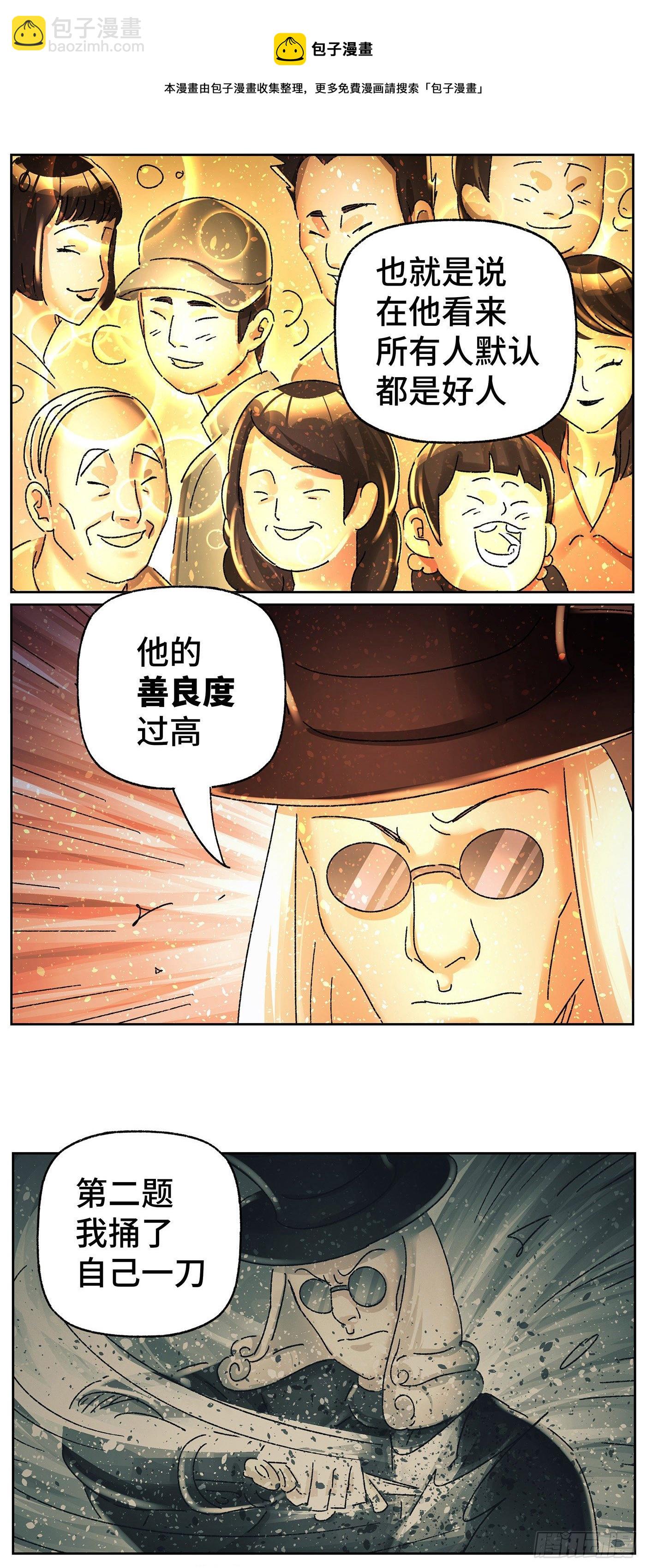 🍺恶偶 (天才玩偶) 第五百八十三话 第5页
