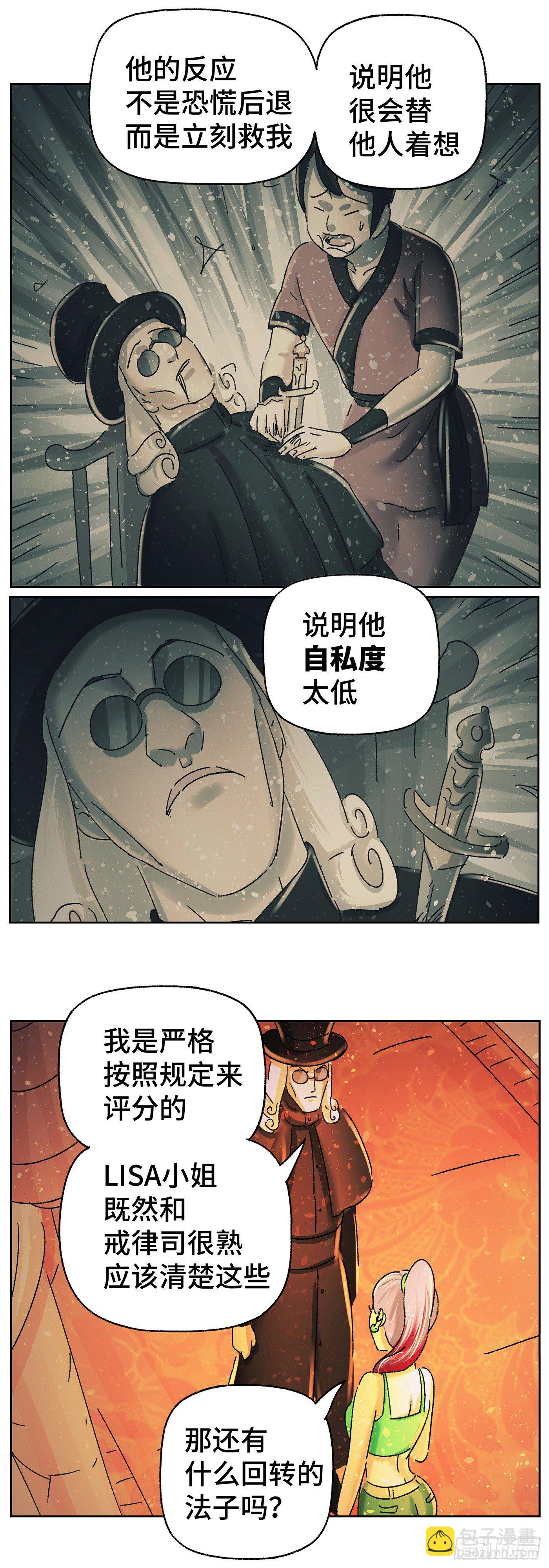 🍺恶偶 (天才玩偶) 第五百八十三话 第6页