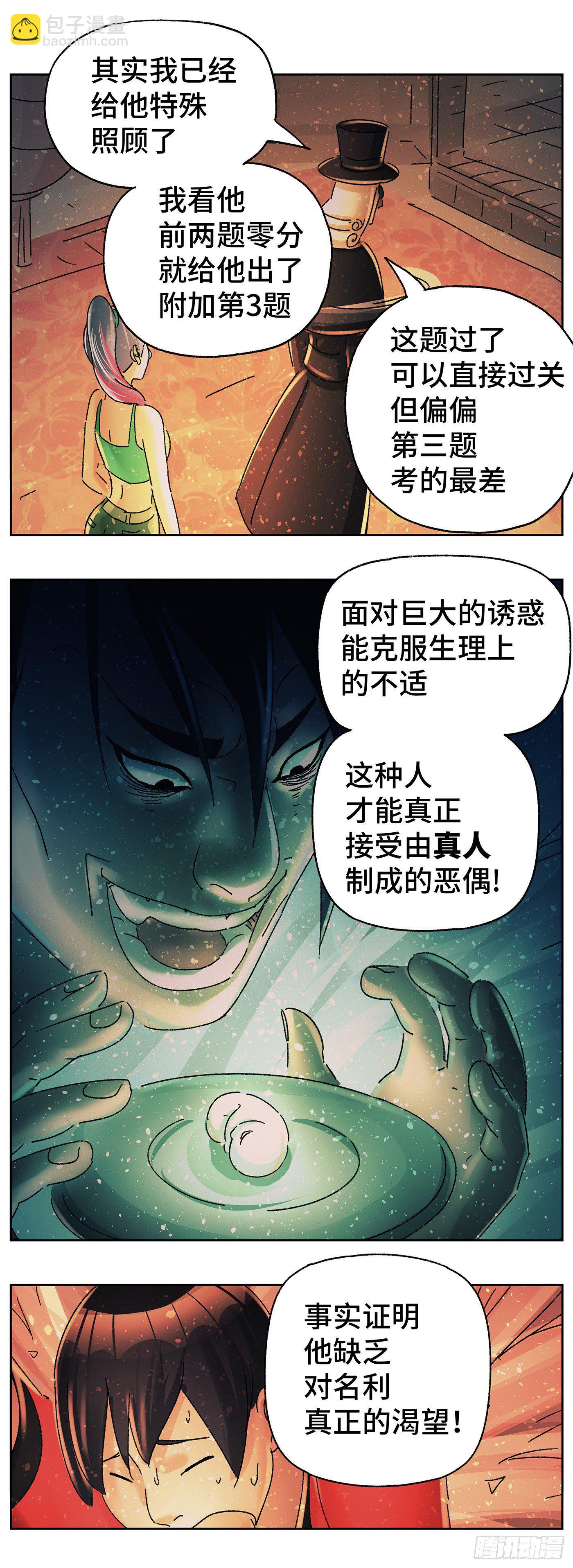 🍺恶偶 (天才玩偶) 第五百八十三话 第7页