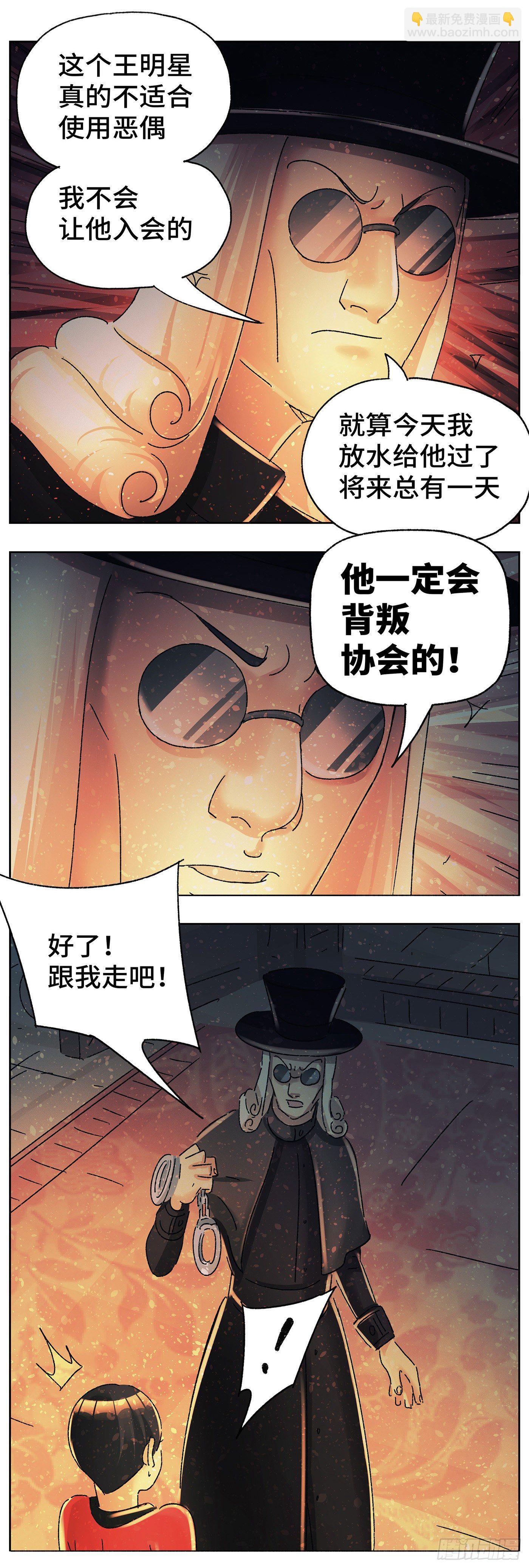🍺恶偶 (天才玩偶) 第五百八十三话 第8页