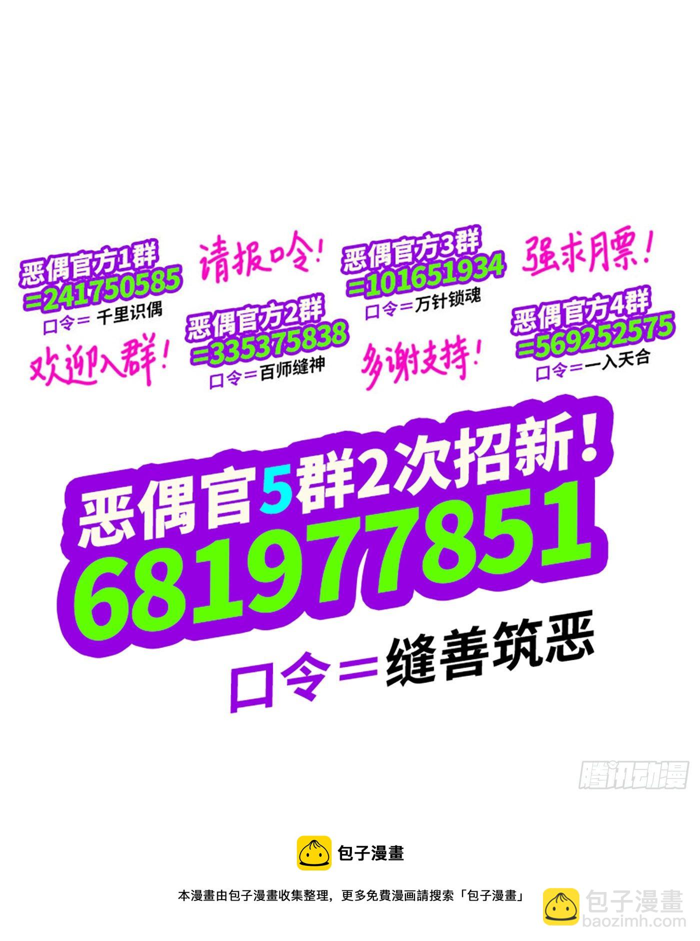 🍺恶偶 (天才玩偶) 第五百八十五话 第18页