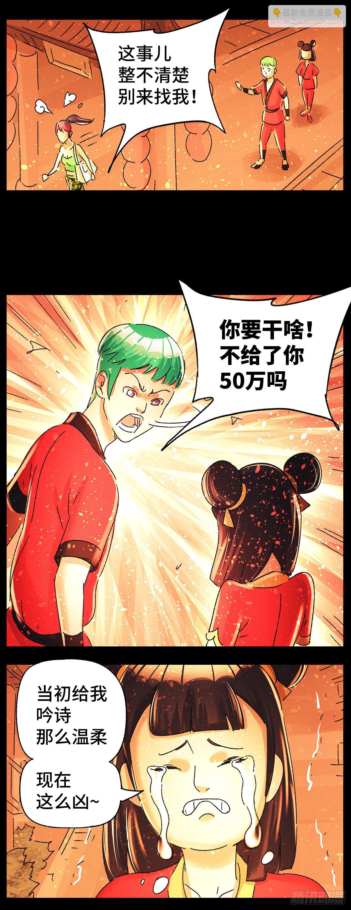 🍺恶偶 (天才玩偶) 第五百八十五话 第4页
