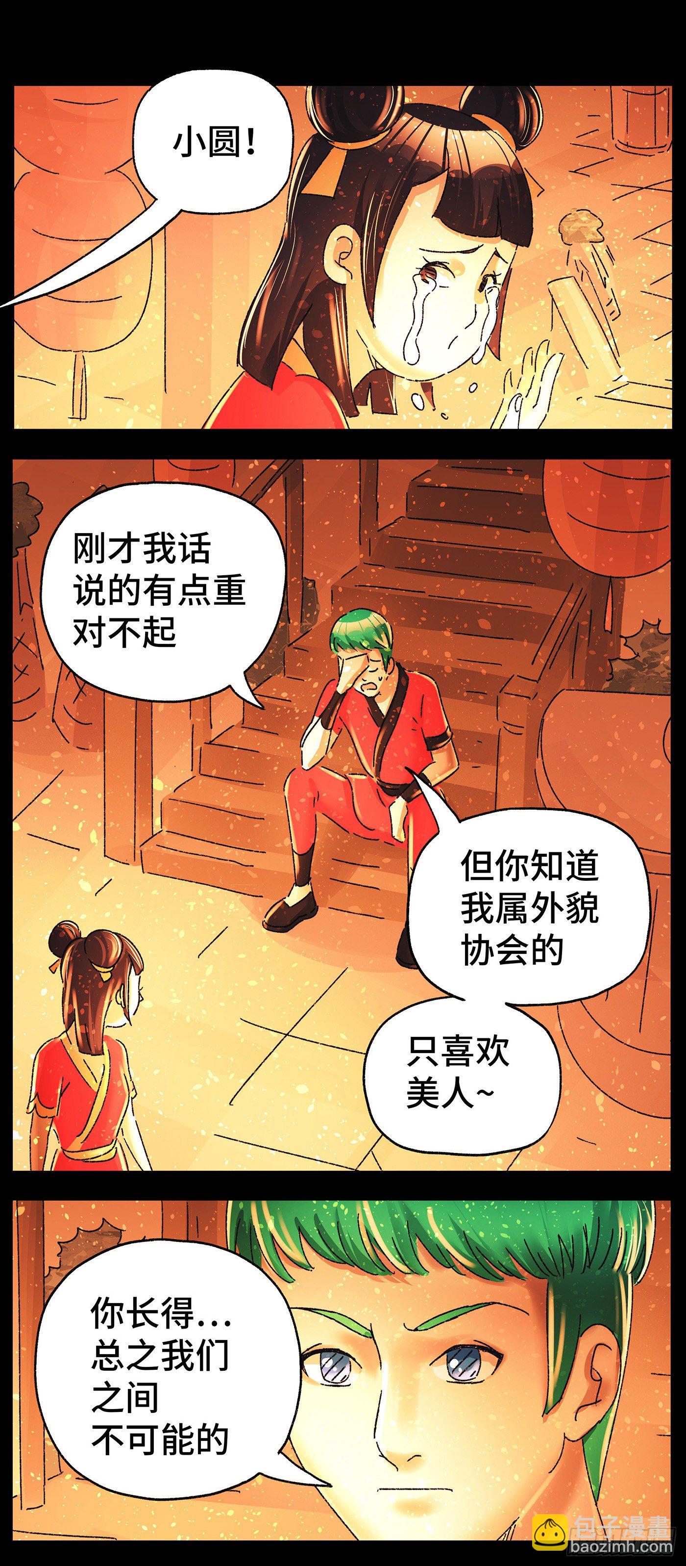 🍺恶偶 (天才玩偶) 第五百八十五话 第6页
