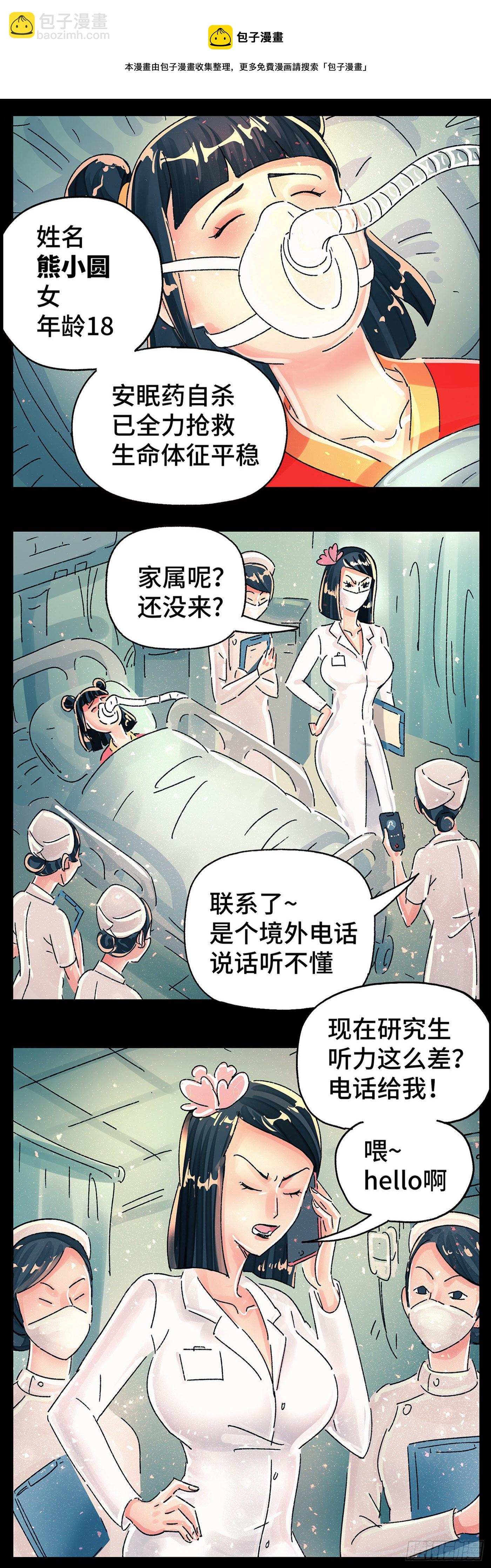 🍺恶偶 (天才玩偶) 第五百八十五话 第9页